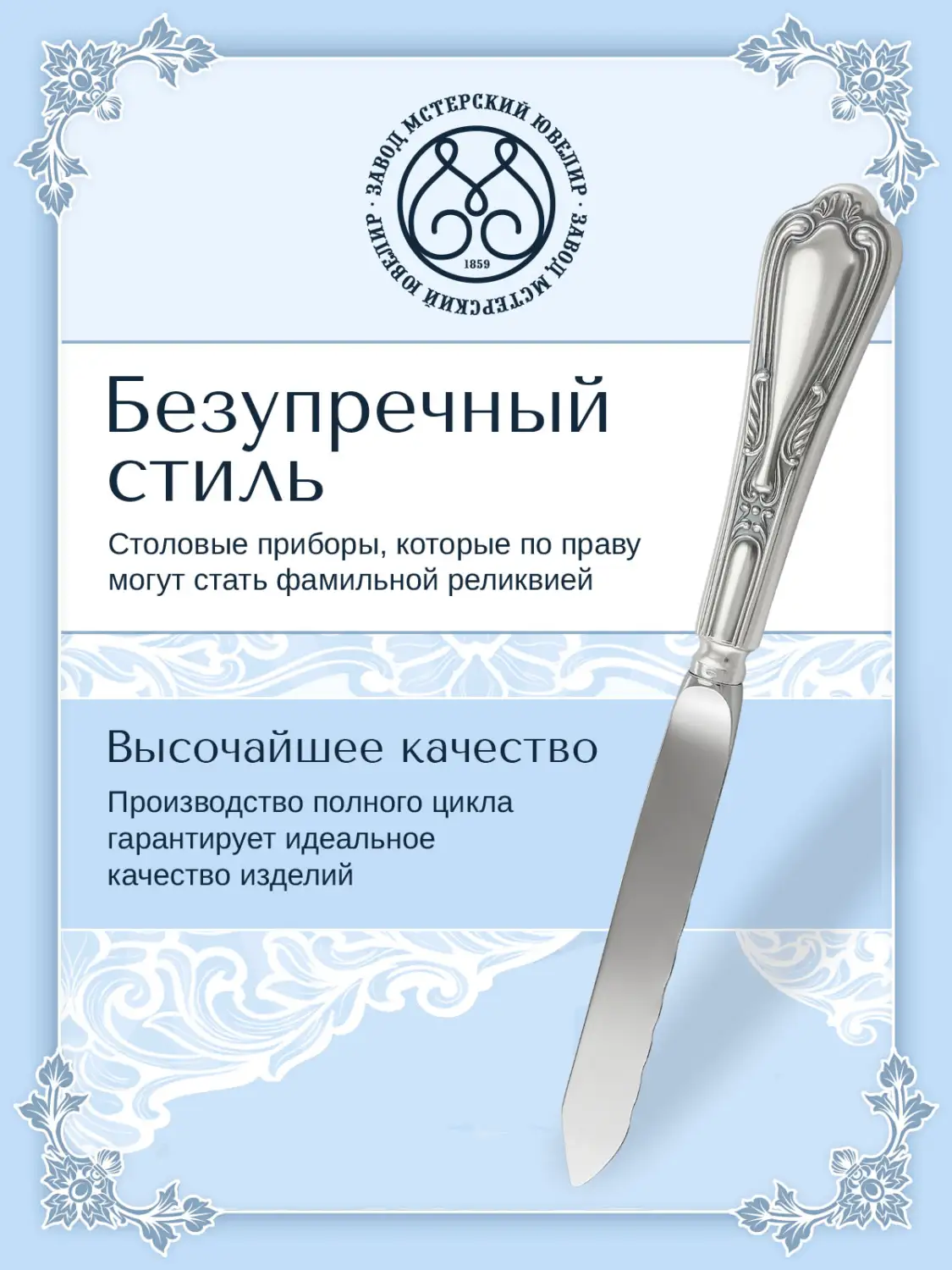 Нож для лимона №22 (Серебро 925)