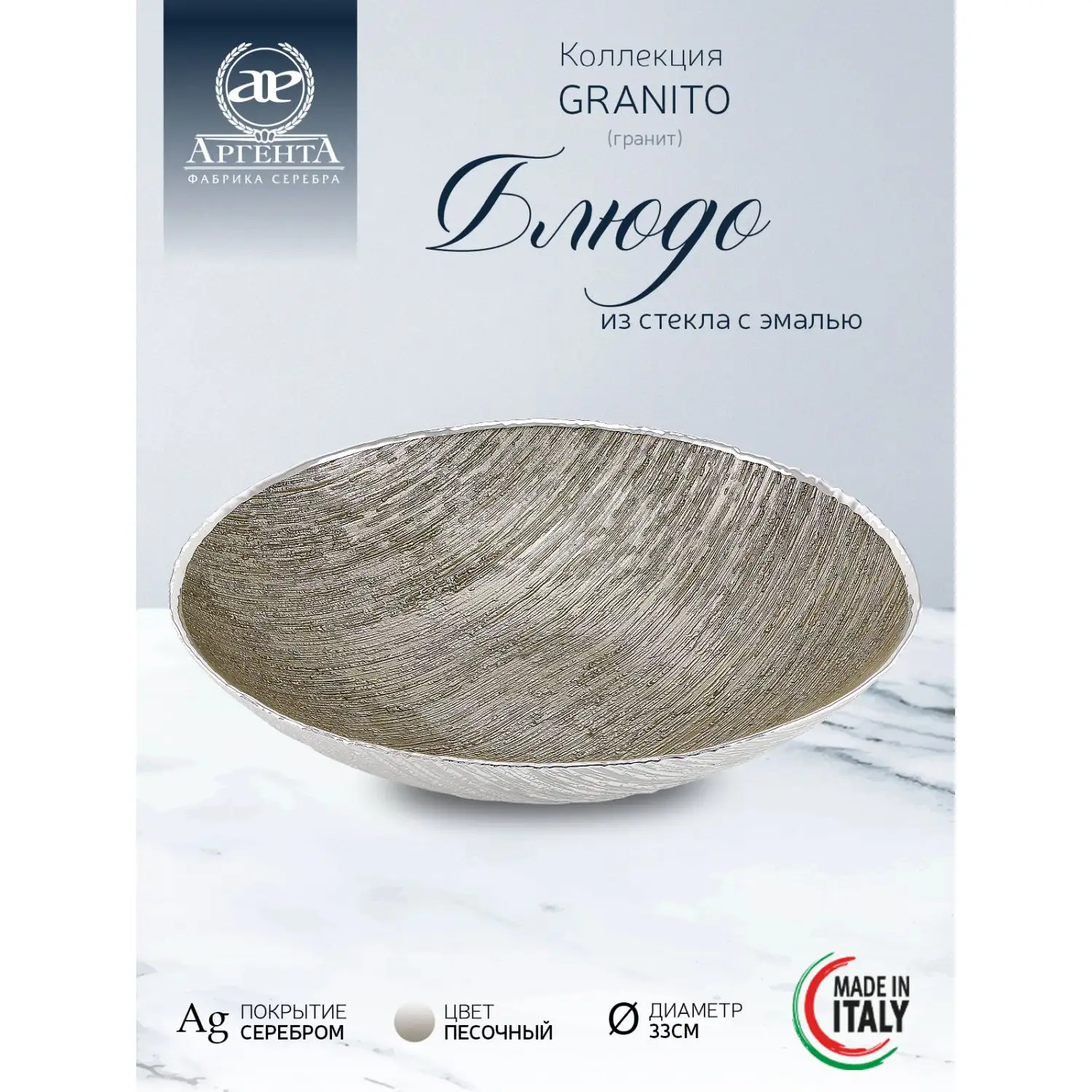 Чаша стеклянная "GRANITO" (цвет песочный) диаметр 33 см