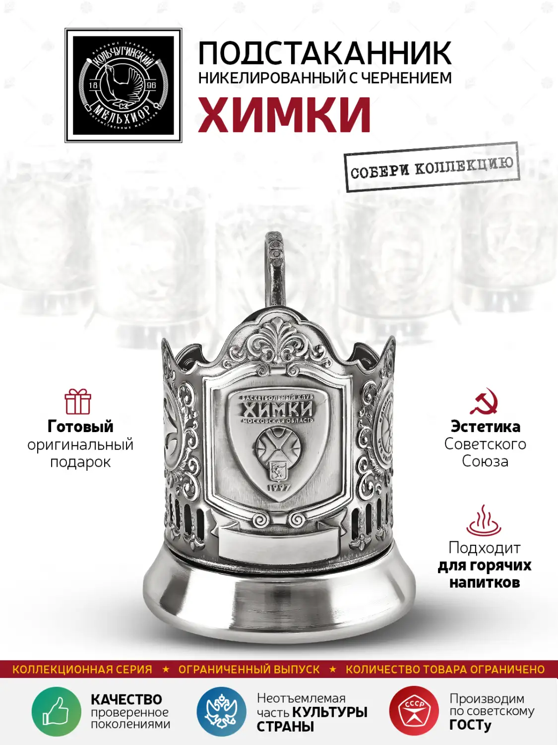 Подстаканник никелированный с чернением  "Химки" 