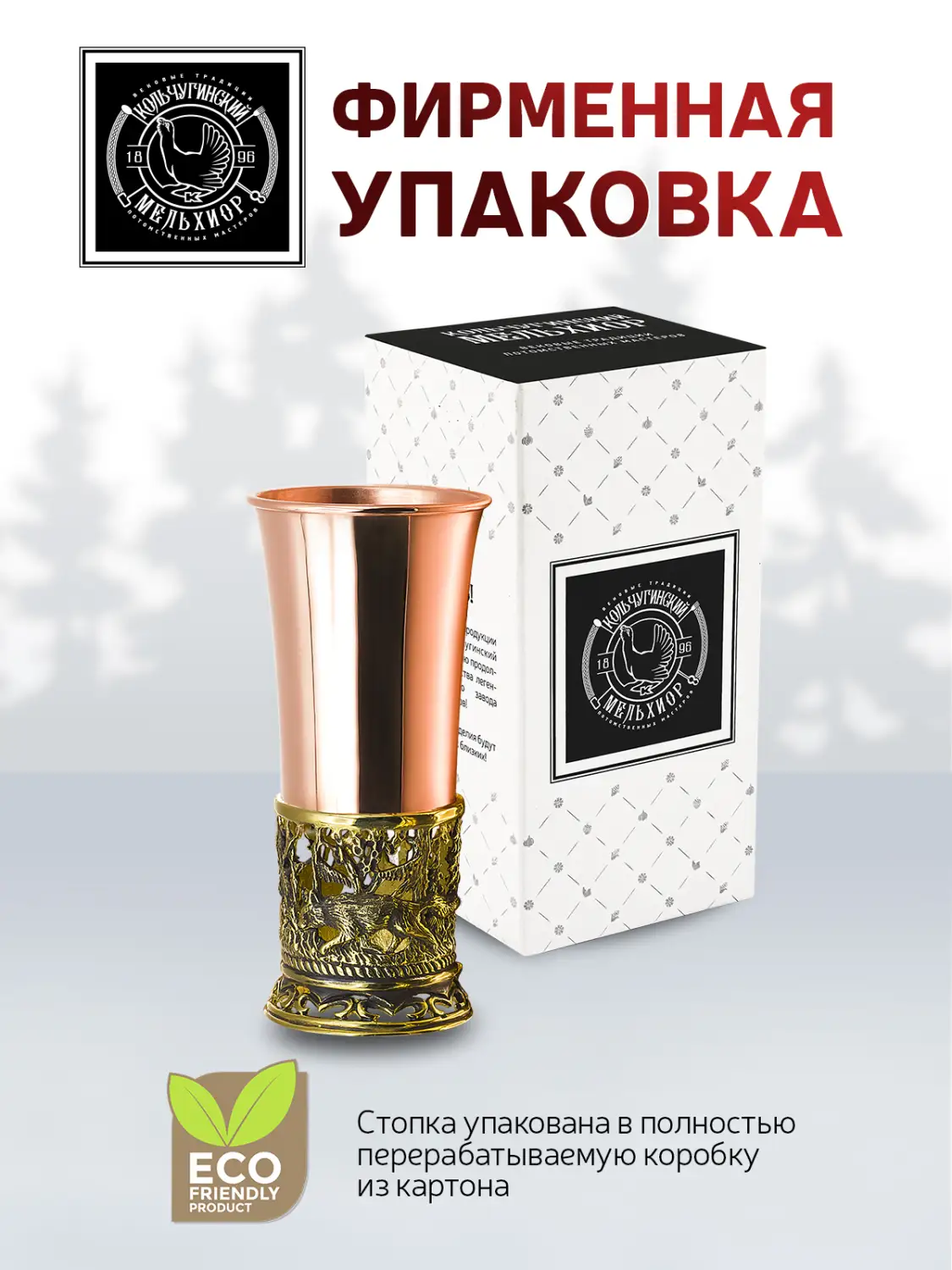 Стопка "Лисья охота" медная с чернью 