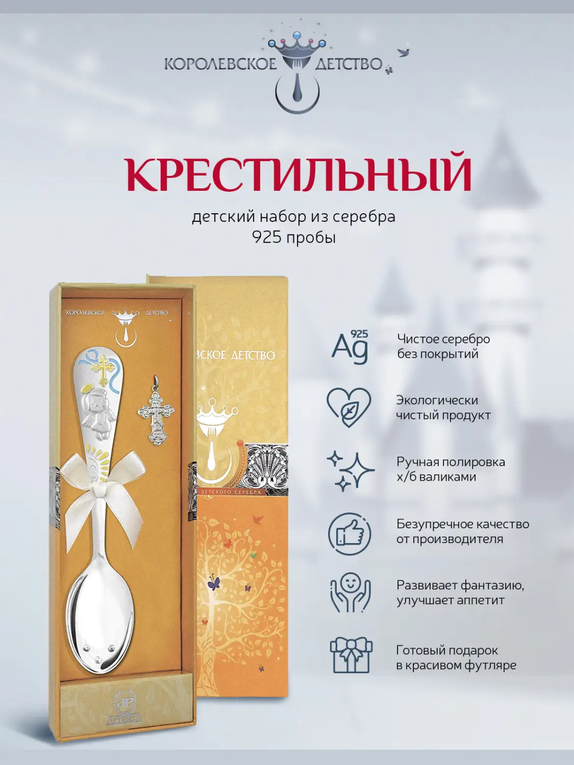 Набор "Крестильный": крестик и ложка с позолотой и голубой с эмалью (Серебро 925)