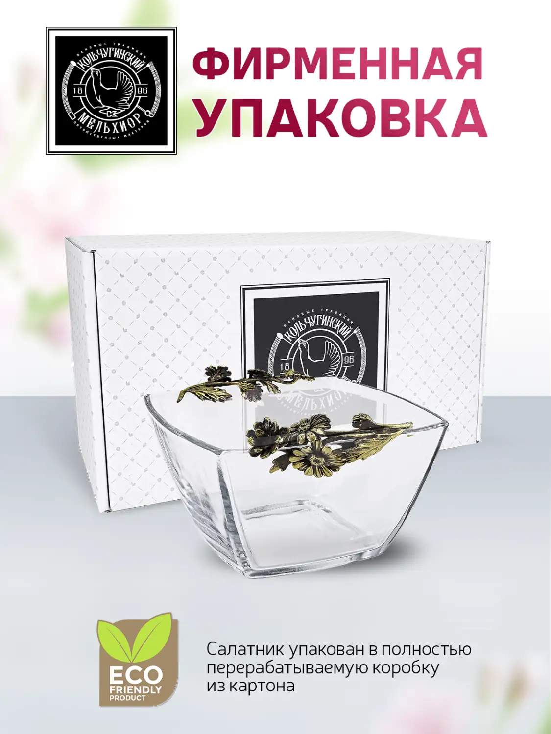 Салатник малый "Ромашки" латунный с чернением