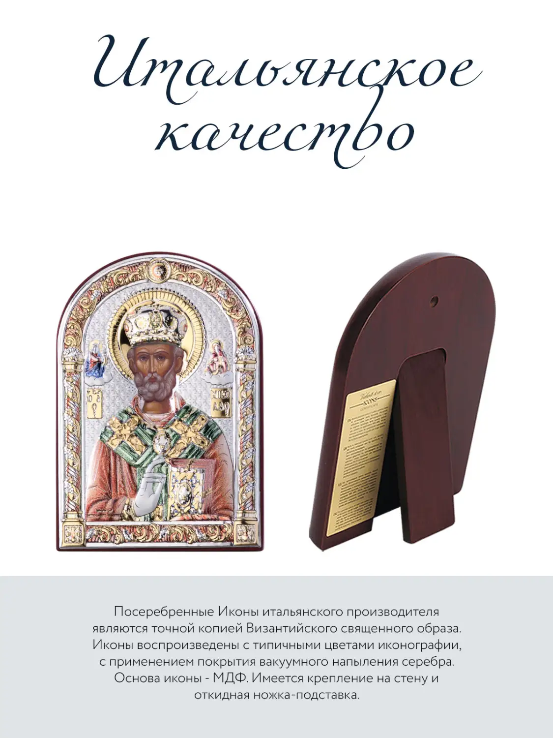 Икона Святой Николай Чудотворец (6*8.5)