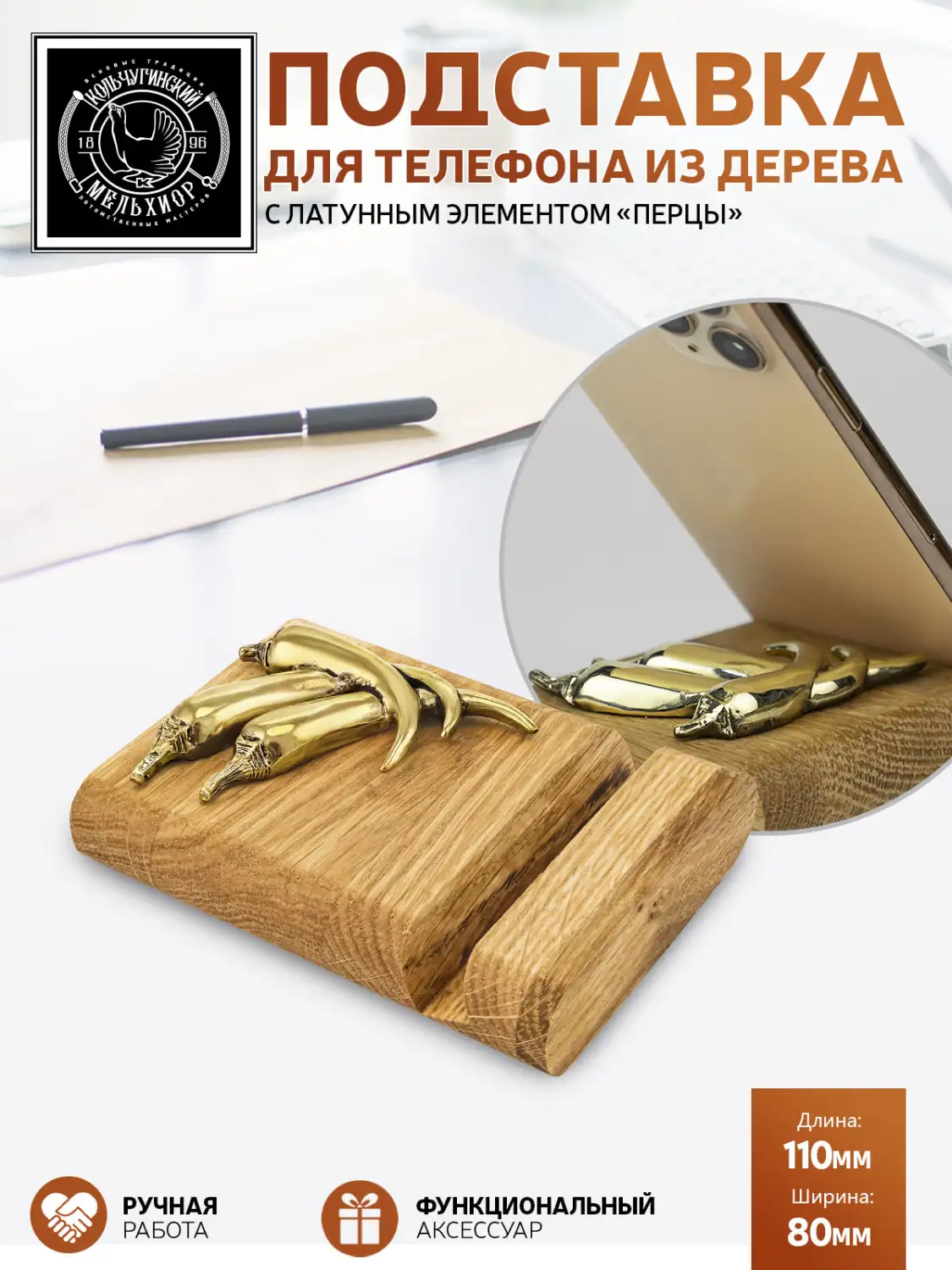 Подставка  для телефона "Перцы" латунная с чернением