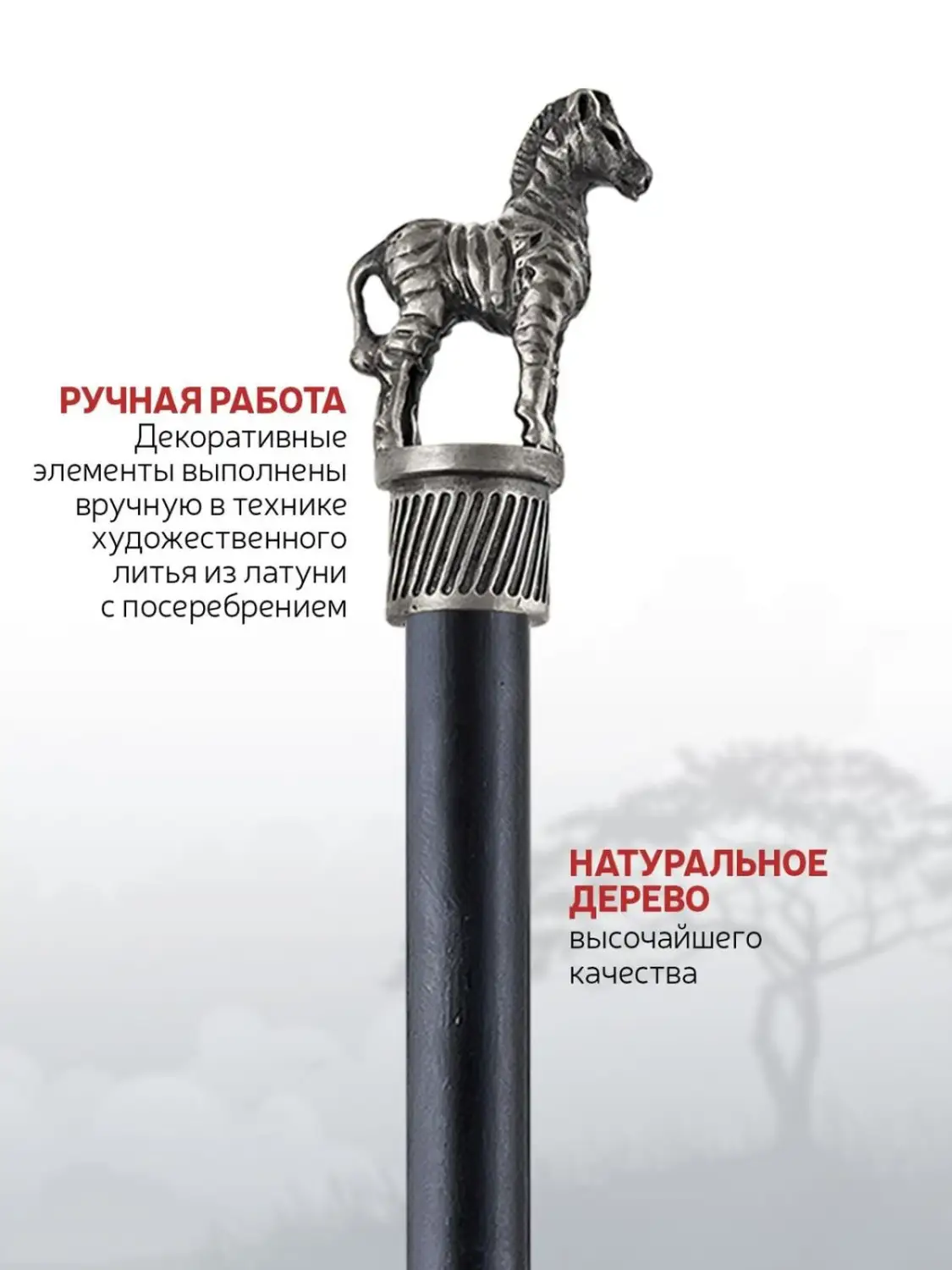 Карандаш "Сафари-Зебра" латунный посеребренный с чернением 