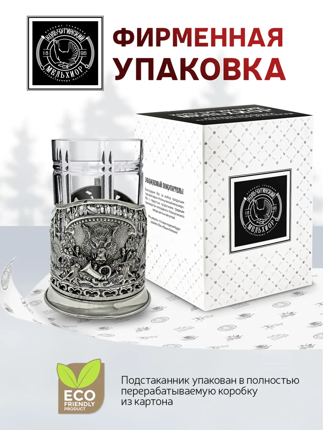 Подстаканник  мельхиоровый с чернением  "Кабан"