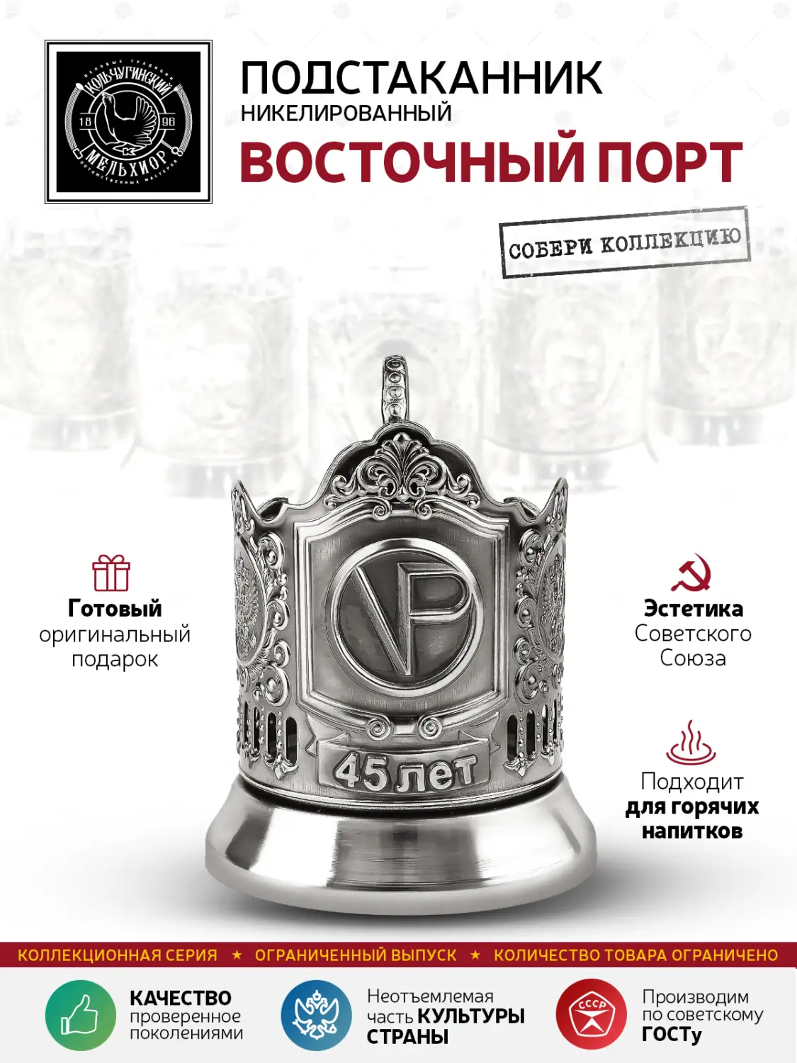 Подстаканник  никелированный с чернением "Восточный порт"