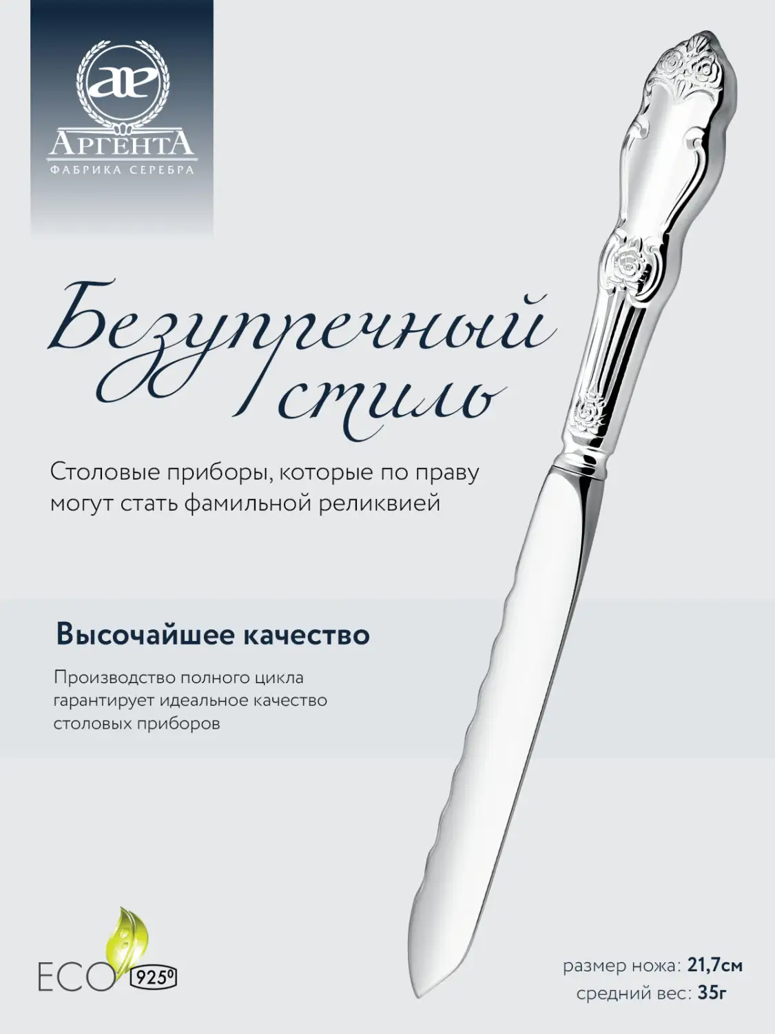 Нож для фруктов "Серебряная роза" (Серебро 925)