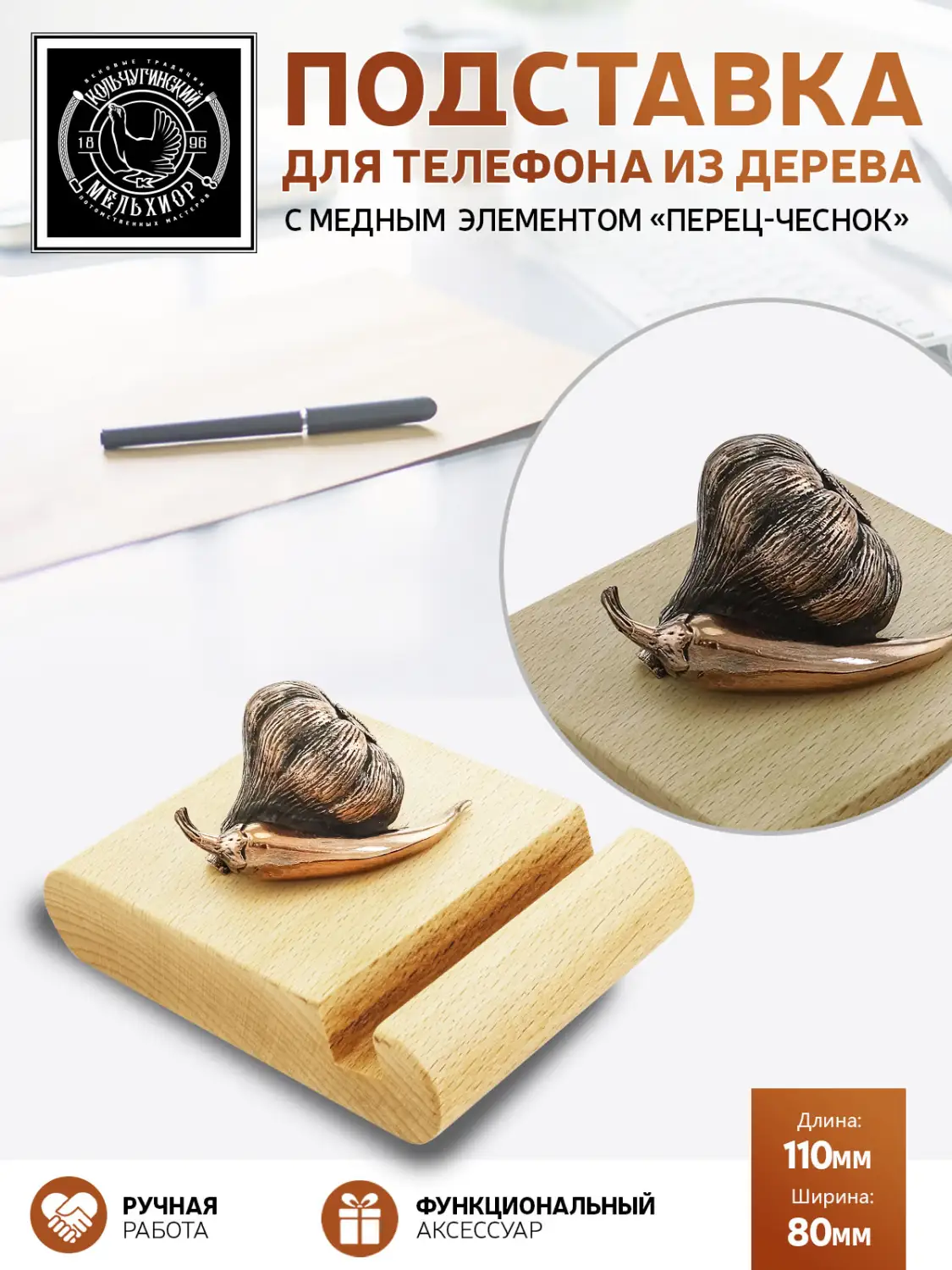 Подставка  для телефона "Перец-Чеснок"  медная с чернением