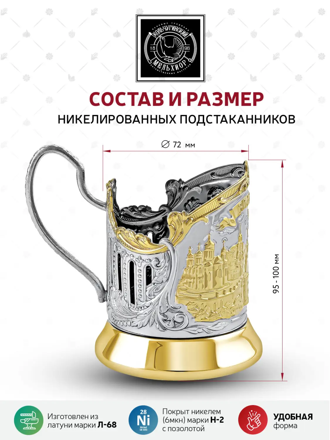 Набор для чая  никелированный с позолотой  "Владимир (Триумфальная)"