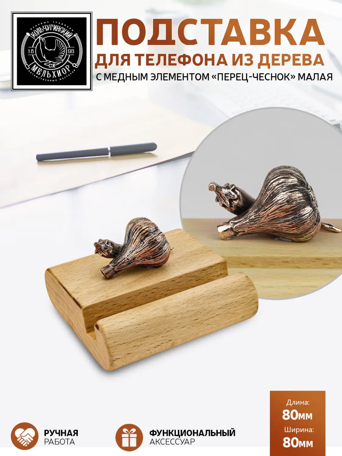 Подставка  для телефона малая "Перец-Чеснок"  медная с чернением