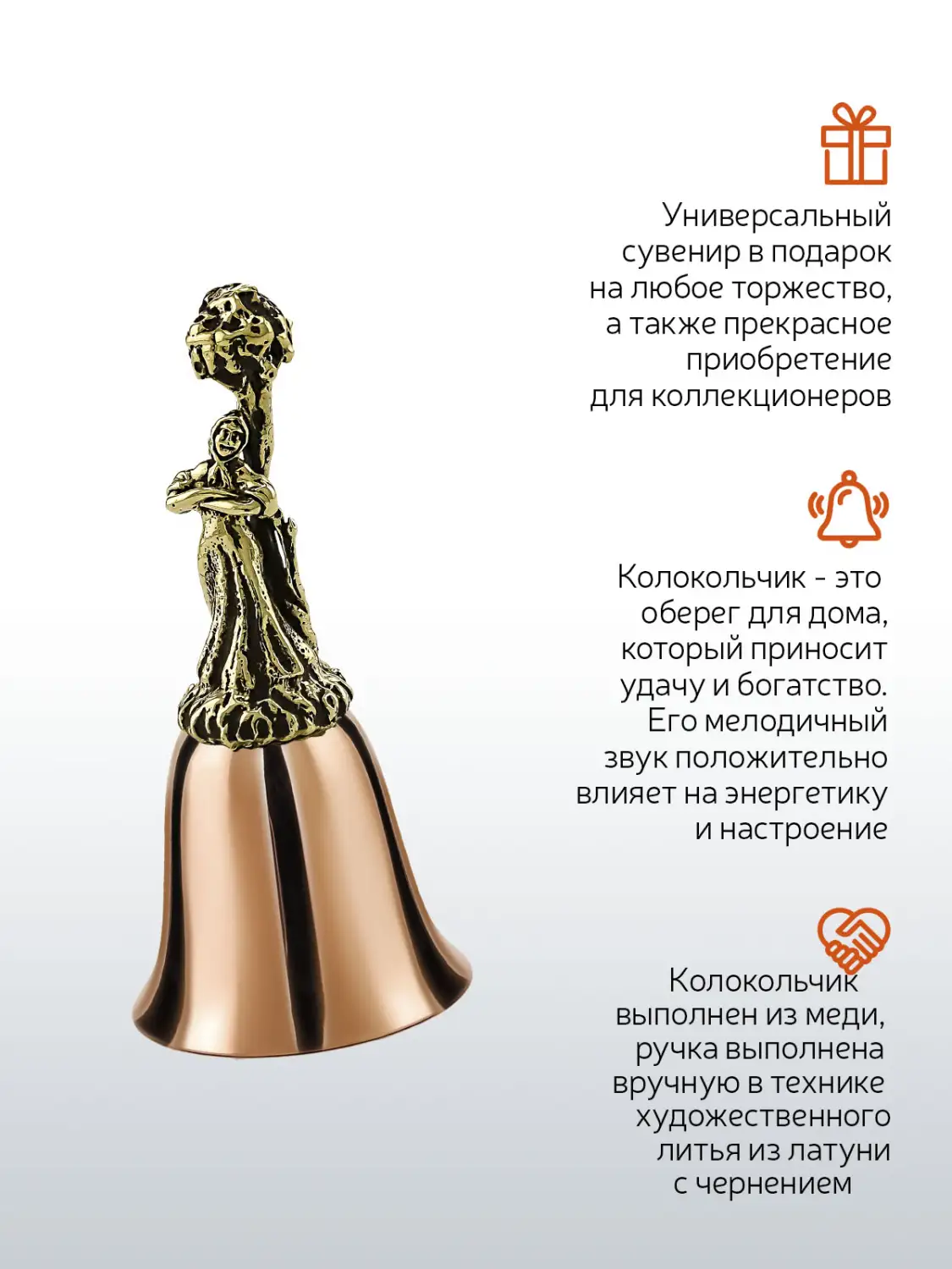 Колокольчик "Марья" медь-латунь с чернением