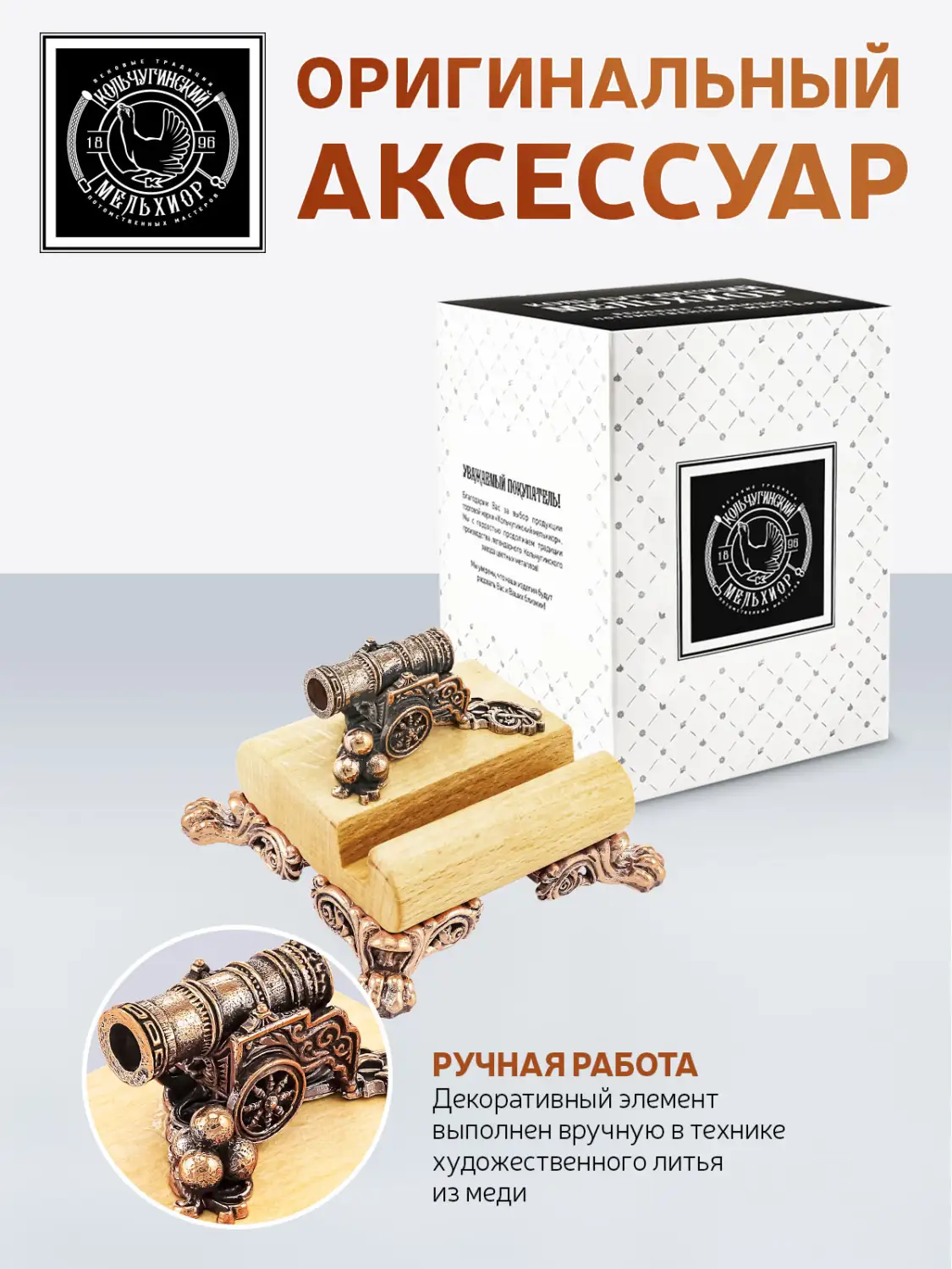 Подставка  для телефона малая "Царь-пушка Москва"  медная с чернением
