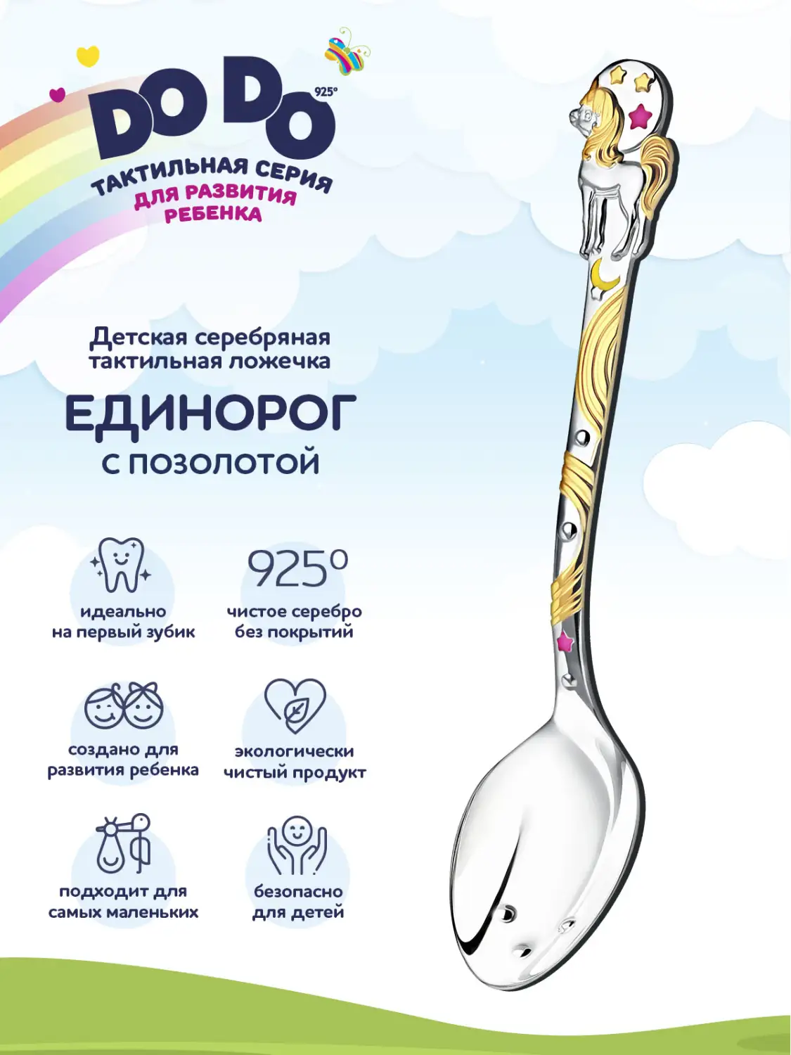Ложка детская DODO "Единорог" с позолотой и розовой с эмалью (Серебро 925)