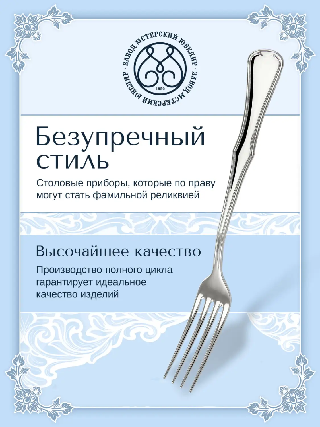 Вилка столовая №14 (Серебро 925)