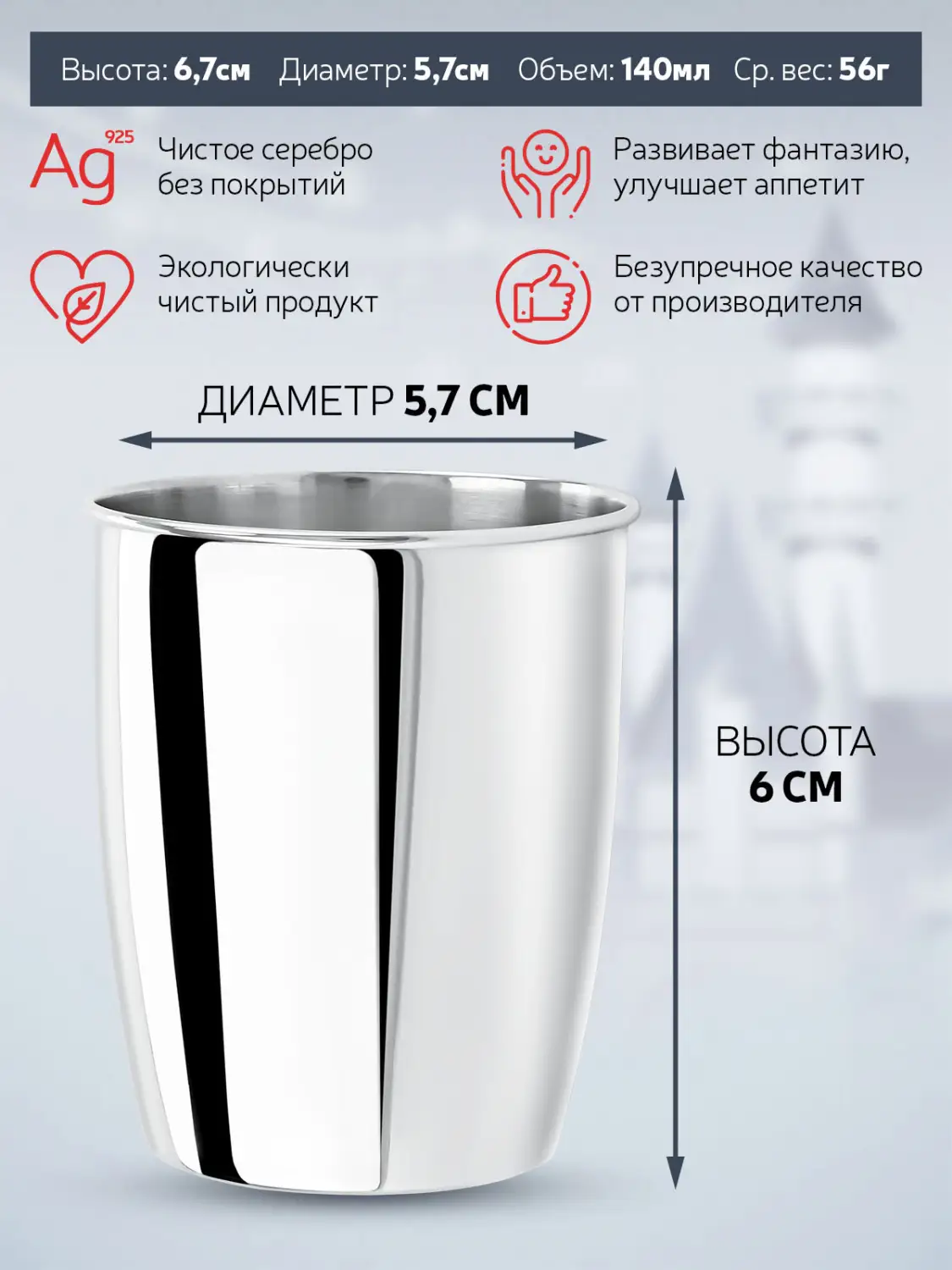 Стакан детский (Серебро 925)