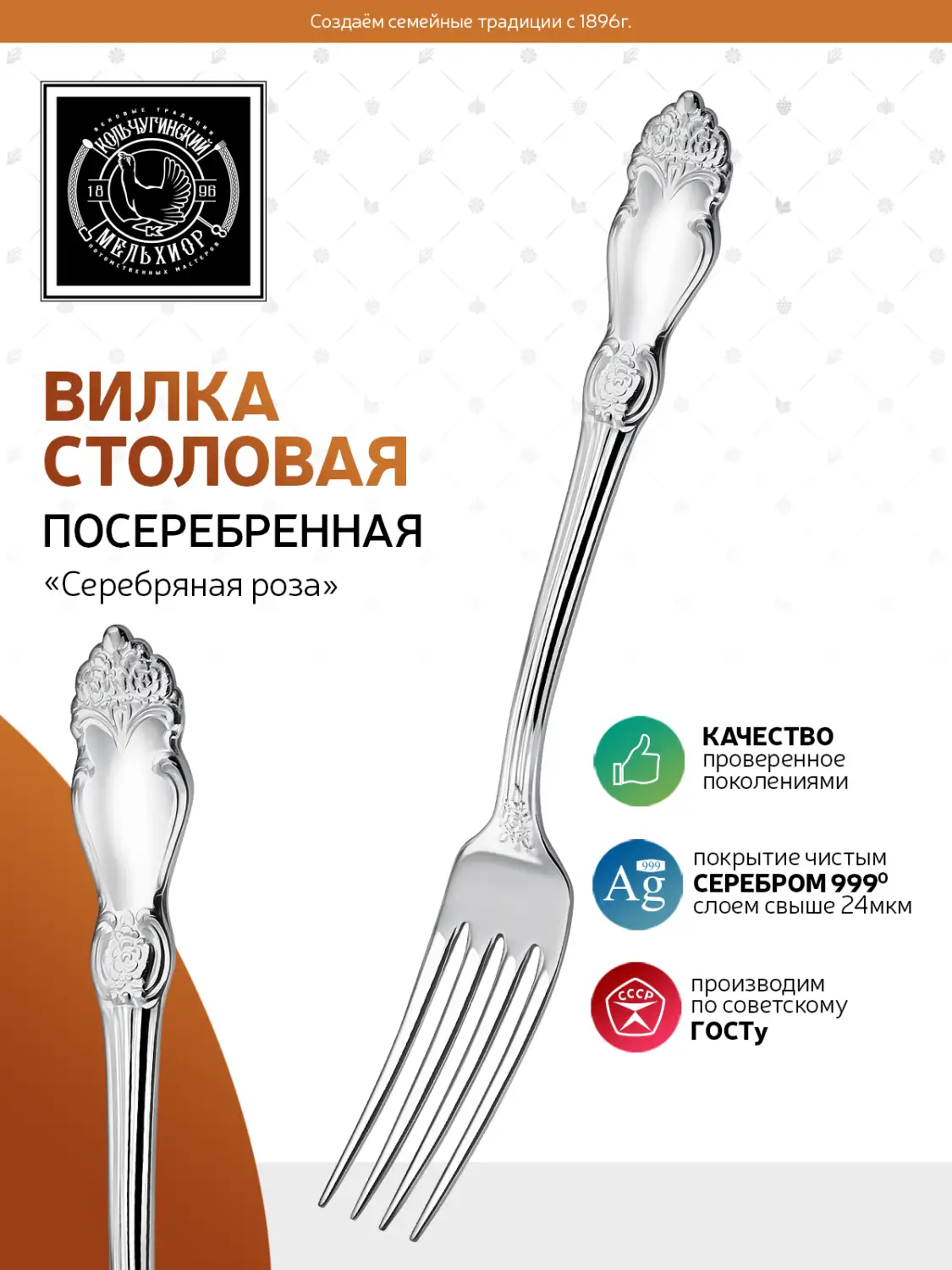 Вилка столовая "Серебряная роза" посеребренная