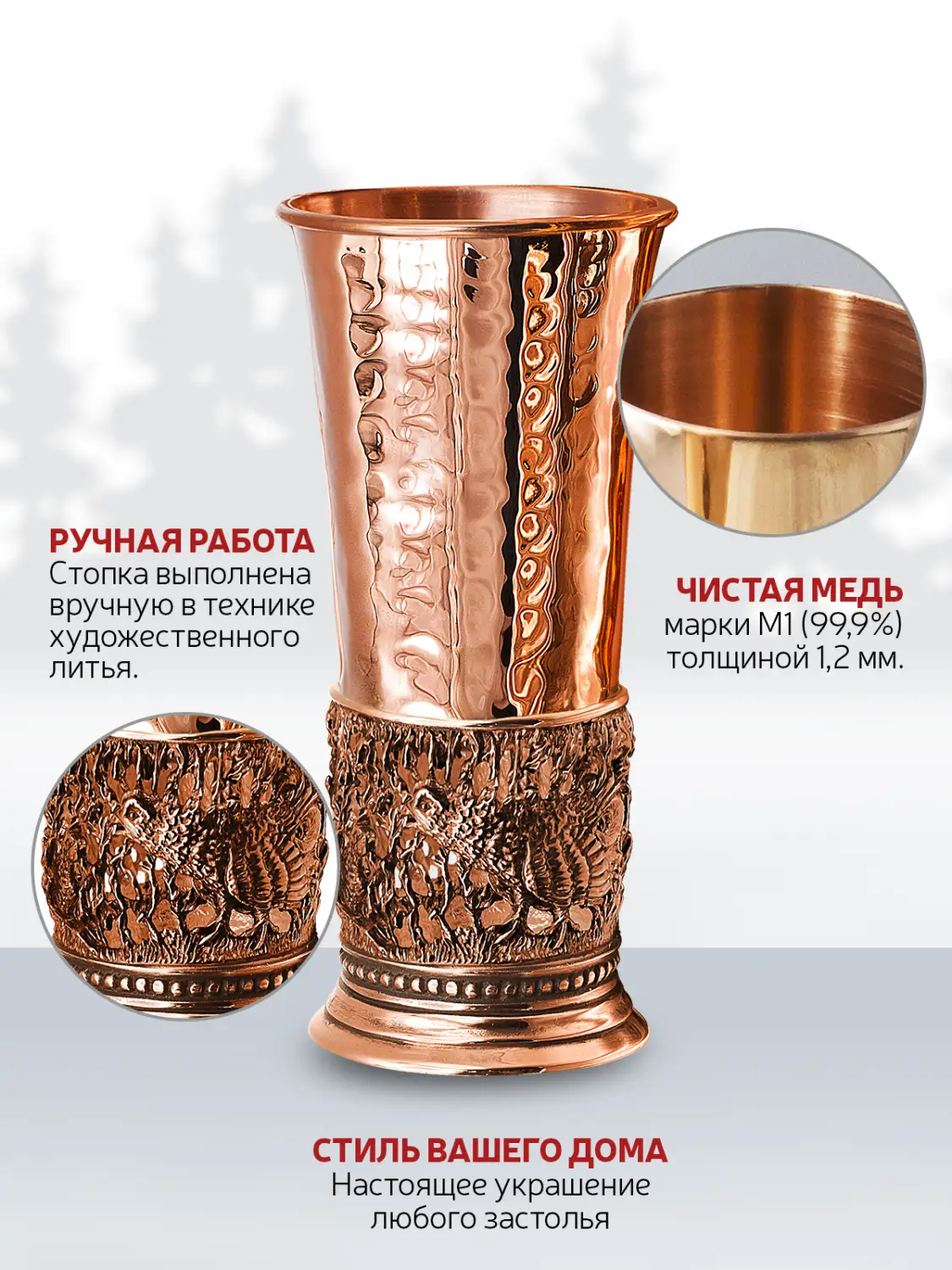 Стопка "Тетерев" медная М1 кованая с чернением