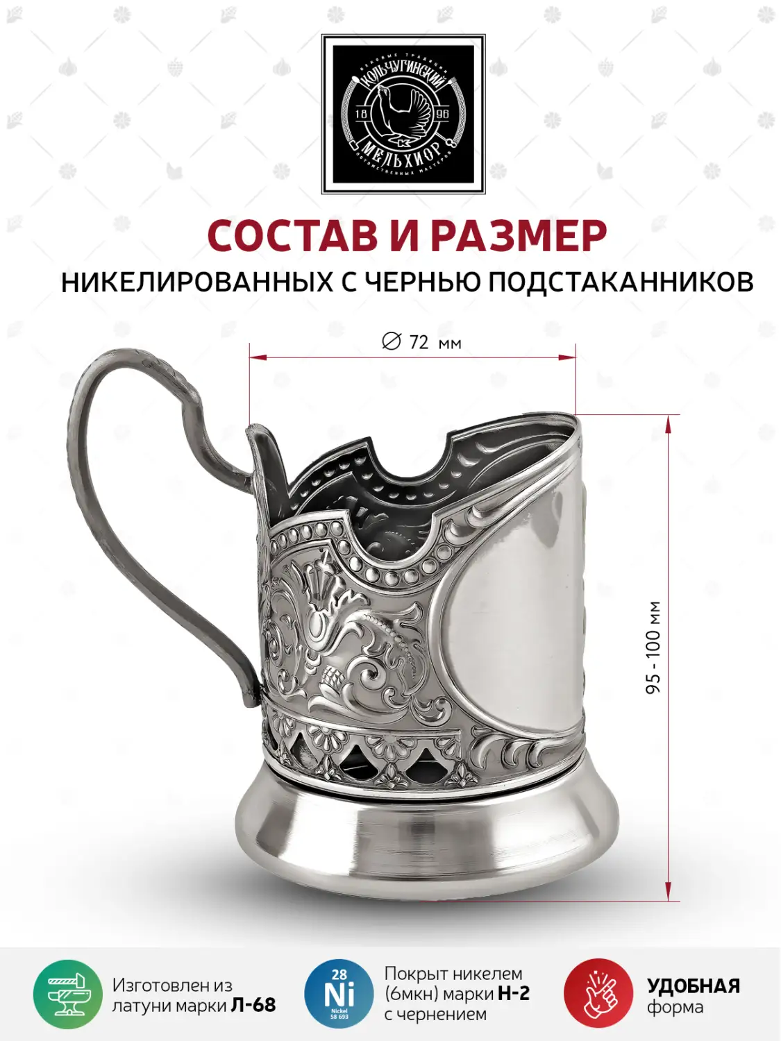 Подстаканник никелированный с чернением "Обезличенный"(новая пластина)