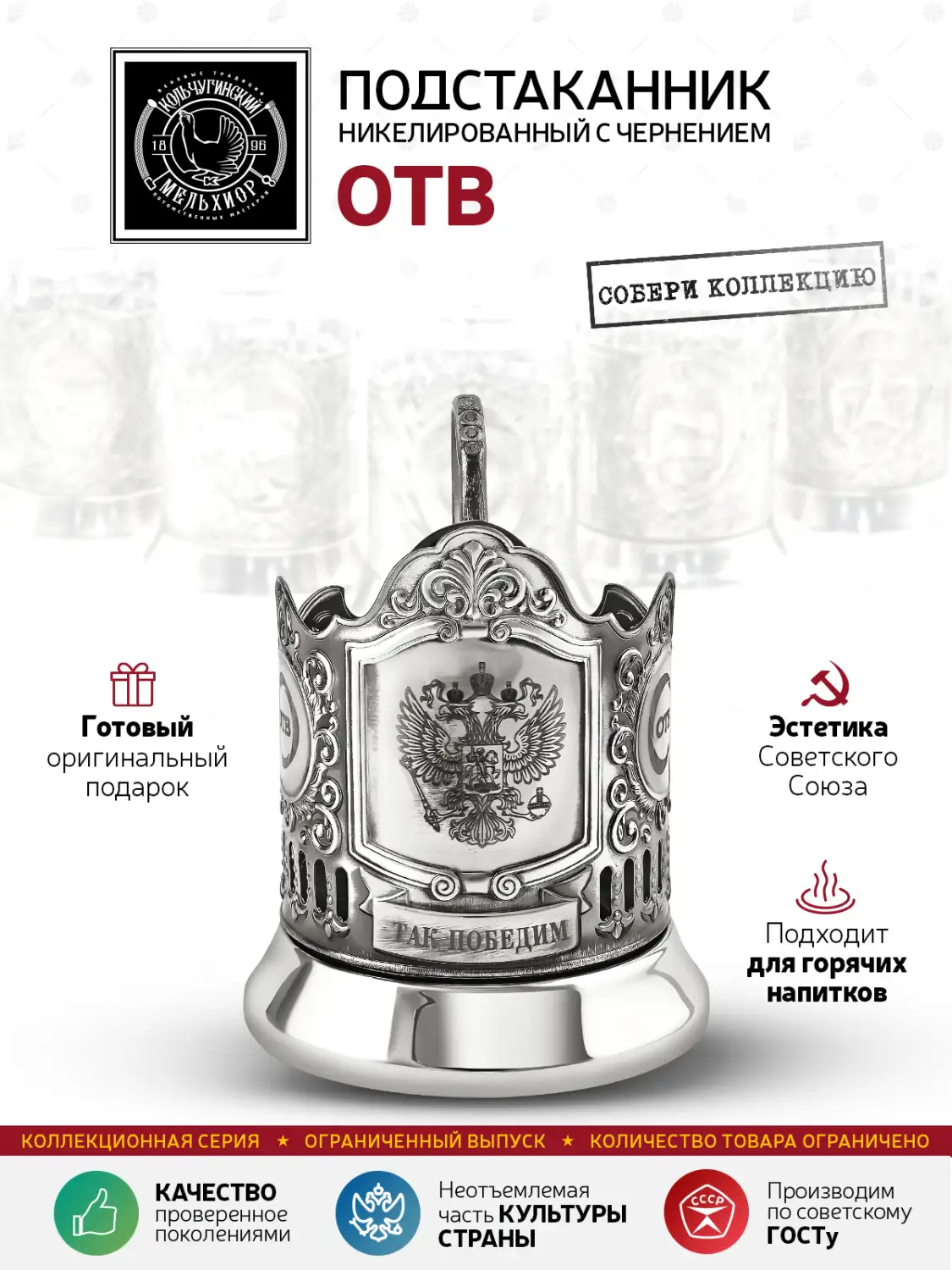 Подстаканник никелированный с чернением "ОТВ"