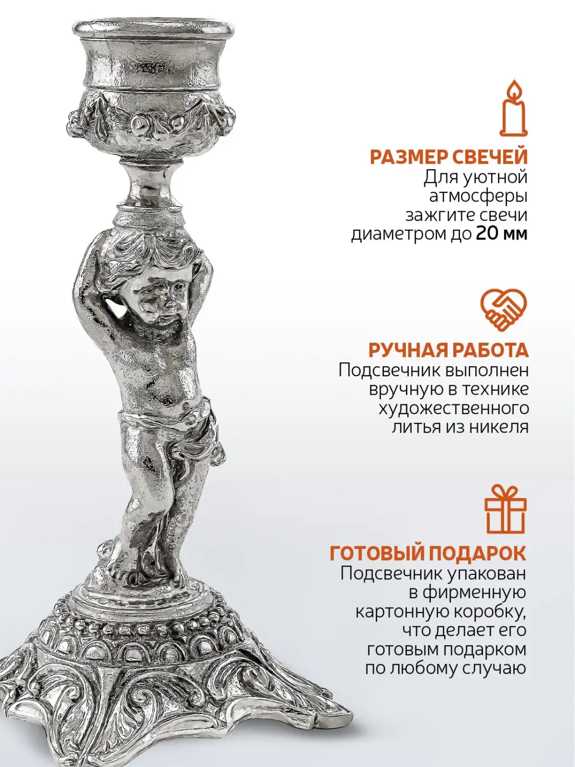 Подсвечник "Ангел" никелированный