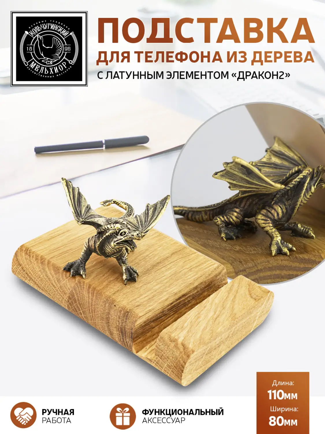 Подставка  для телефона "Дракон2"  латунная с чернением