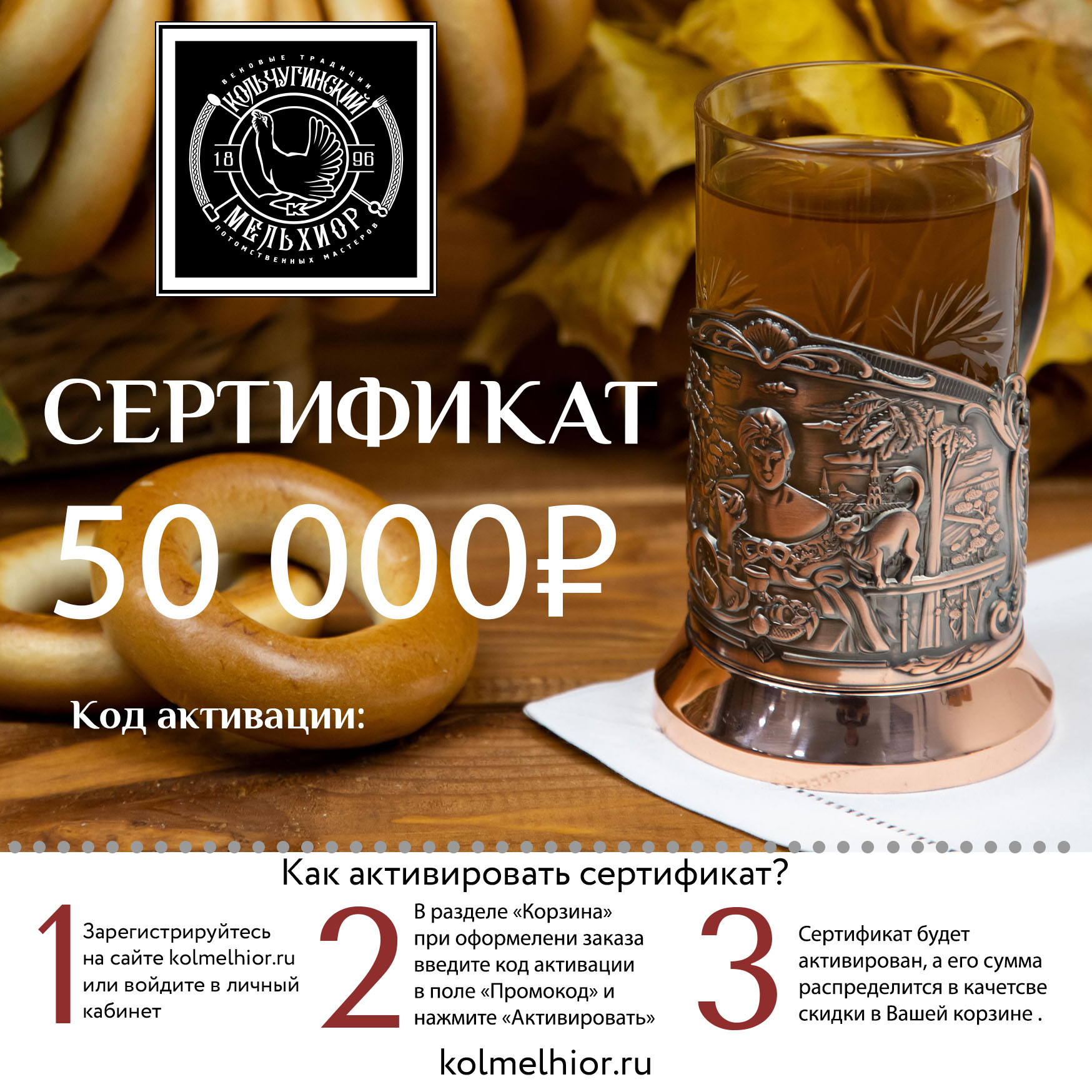 Сертификат на 50000 руб.