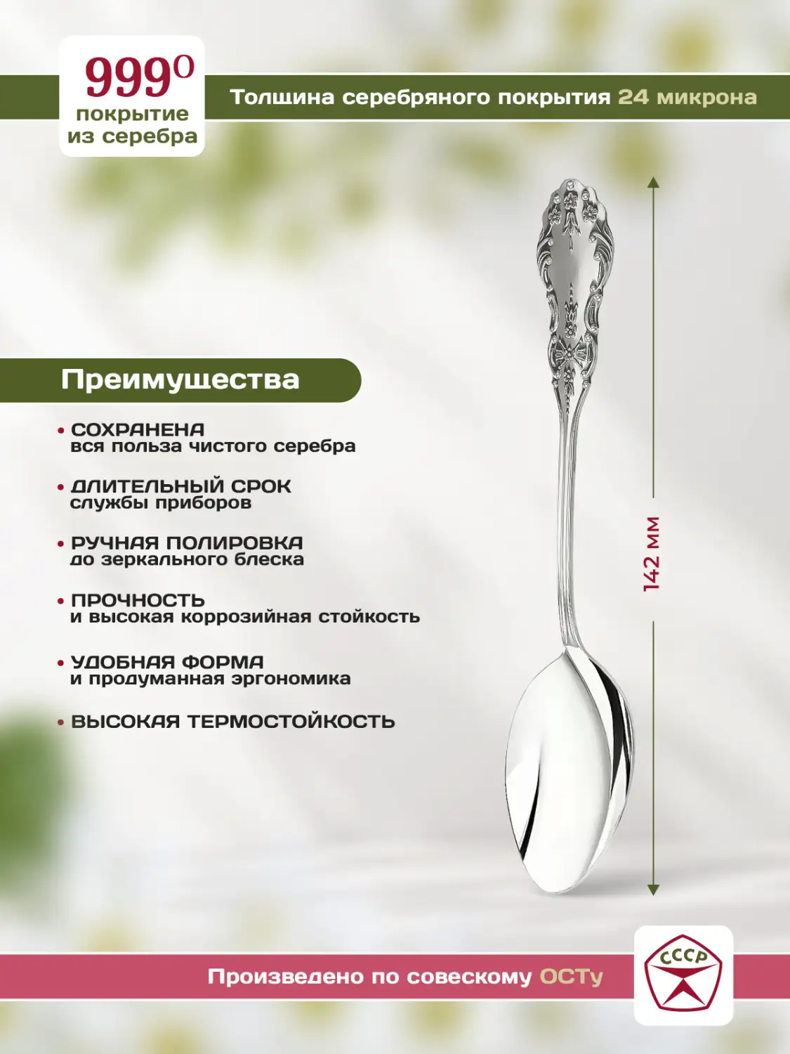 Ложка чайная "Черемуха" из мельхиора с посеребрением
