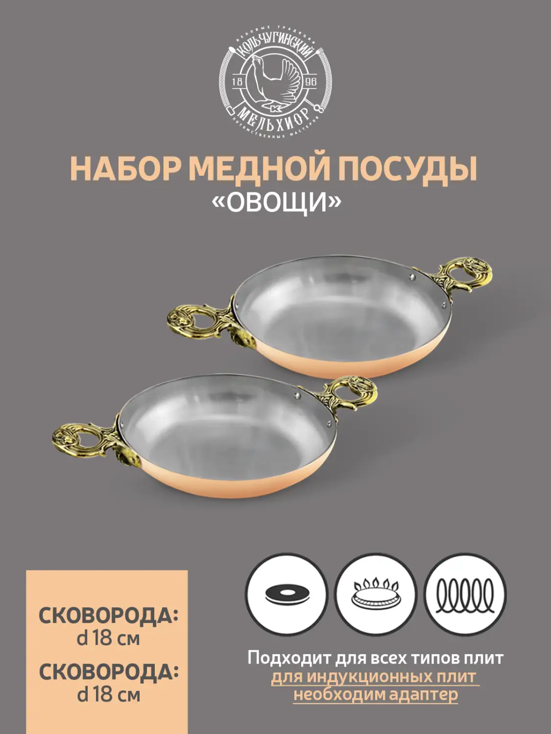 Набор медной посуды "КМ" 2 прдмета (сковорода малая 2 шт) 