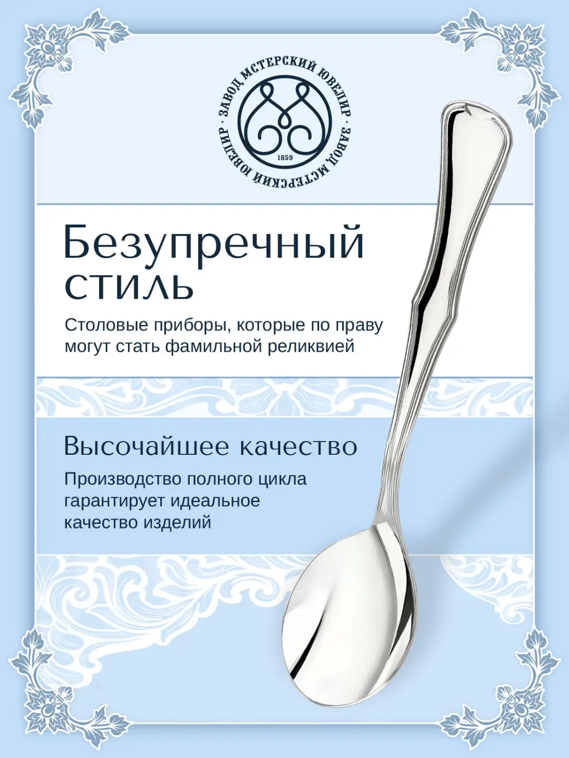 Ложка для мороженого №14 (Серебро 925)