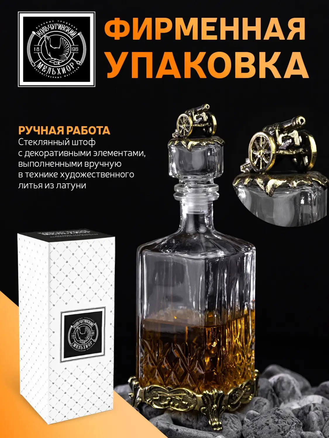 Штоф "Аты-Баты"  латунный с чернением