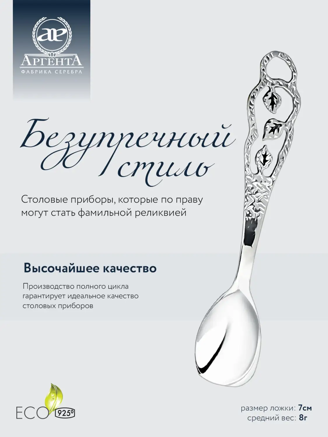 Ложка к солонке "Листопад" (Серебро 925)