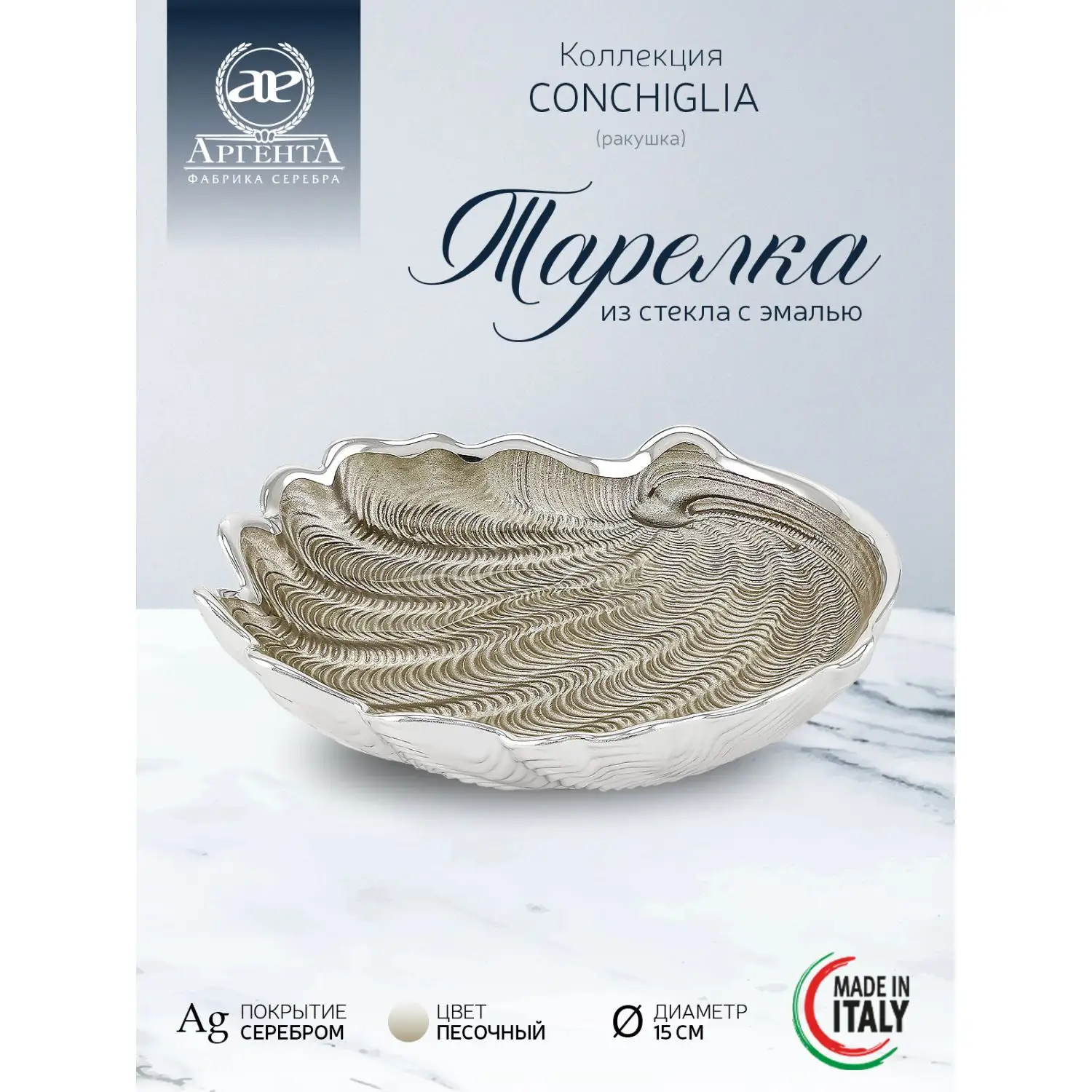 Тарелка стеклянная "CONCHIGLIA" (цвет песочный) диаметр 15 см