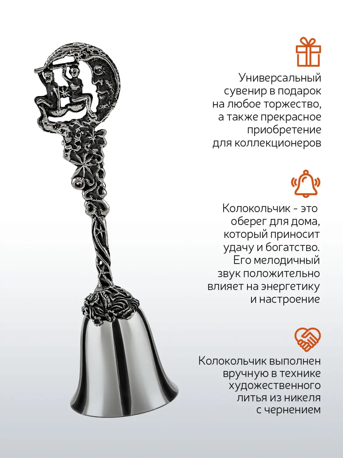 Колокольчик "Зодиак-Весы" никелированный с чернением
