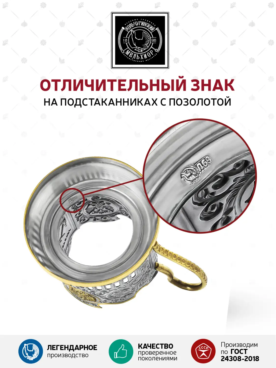Набор для чая  никелированный с позолотой  ''Павелецкий вокзал (2)"