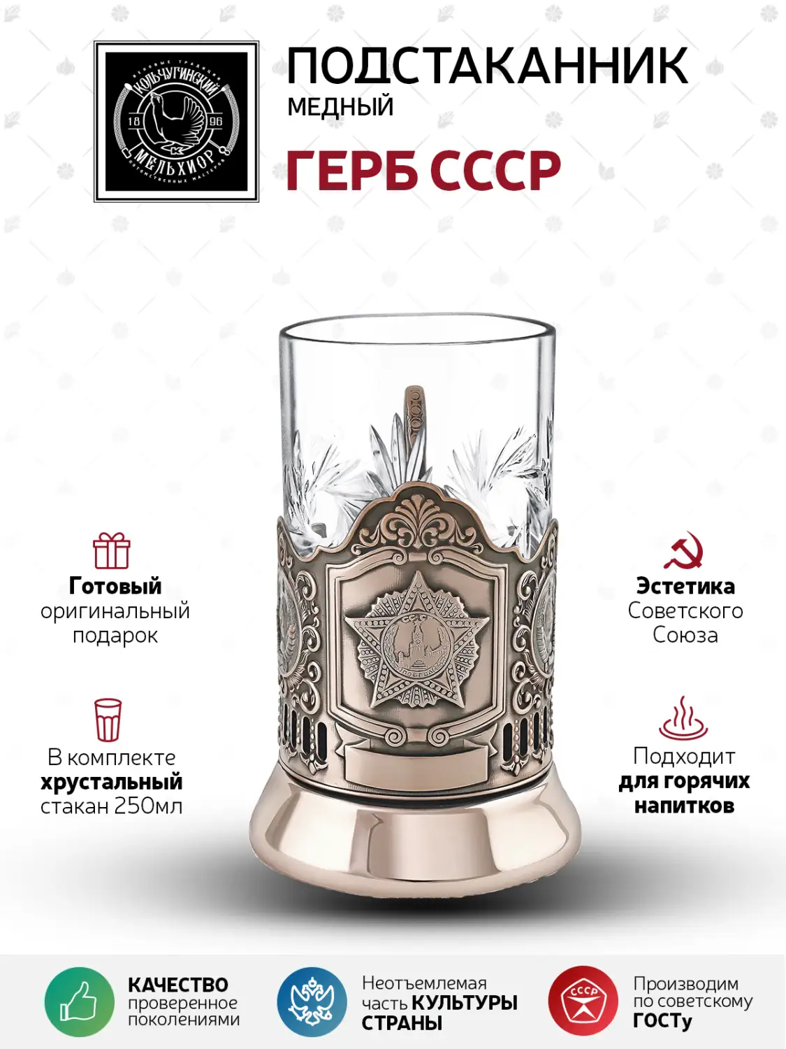 Подстаканник медный "Герб СССР"