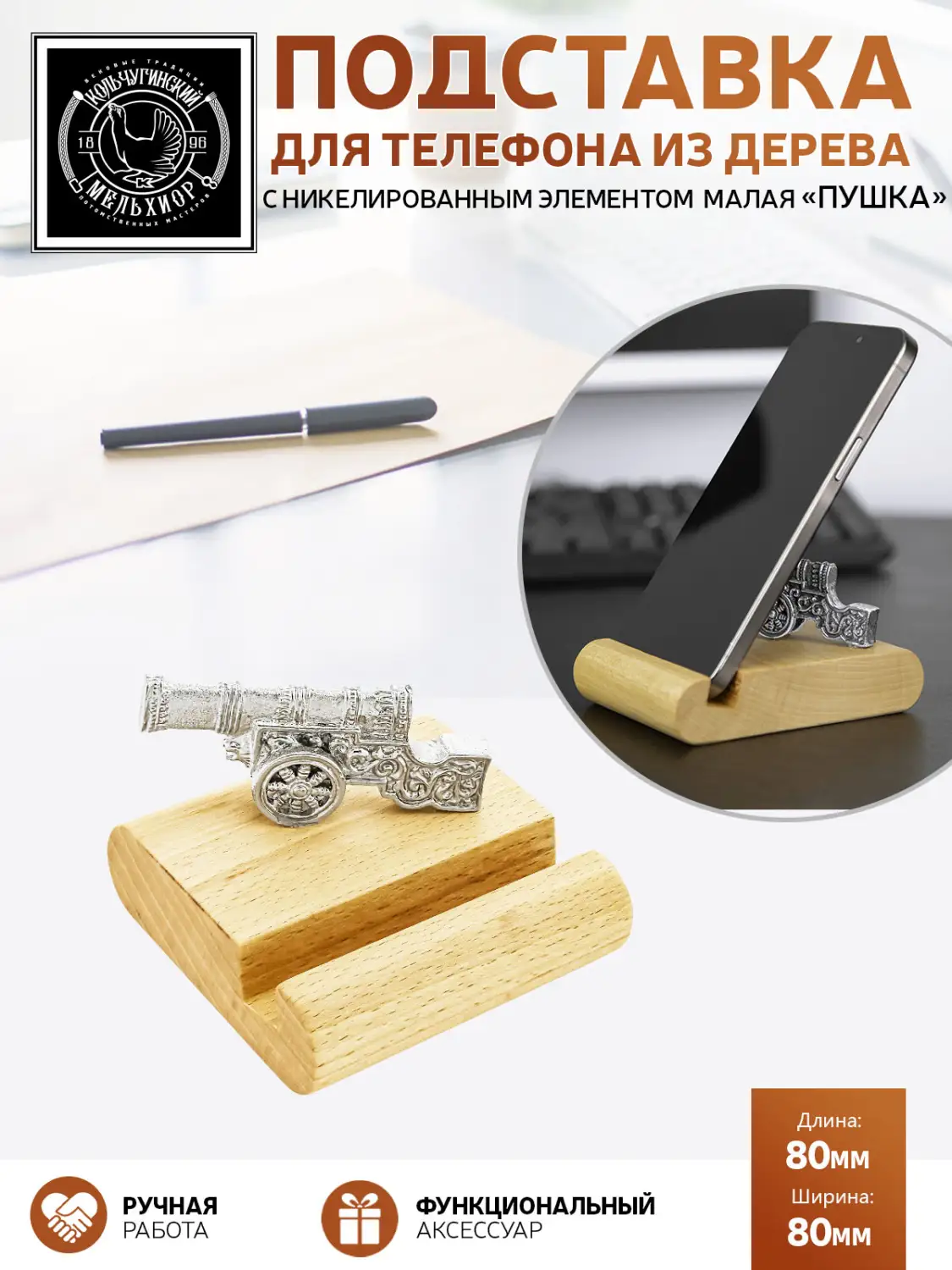 Подставка  для телефона малая "Пушка" никелированная 
