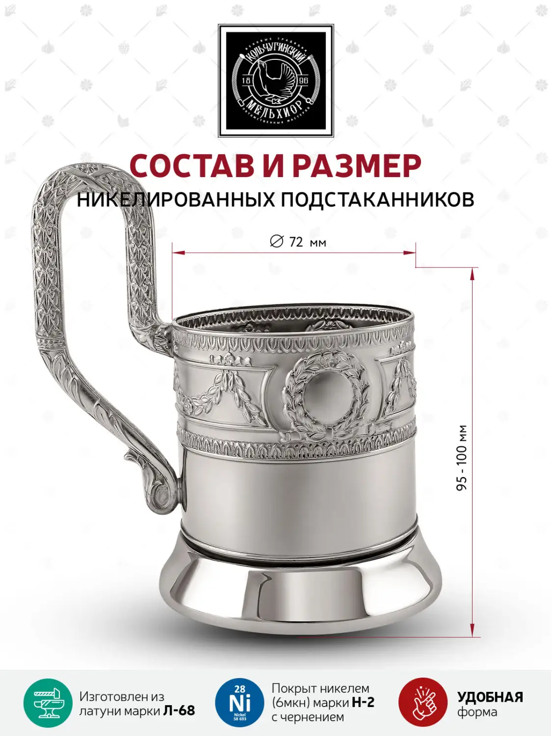 Подстаканник  никелированный  "Русский"