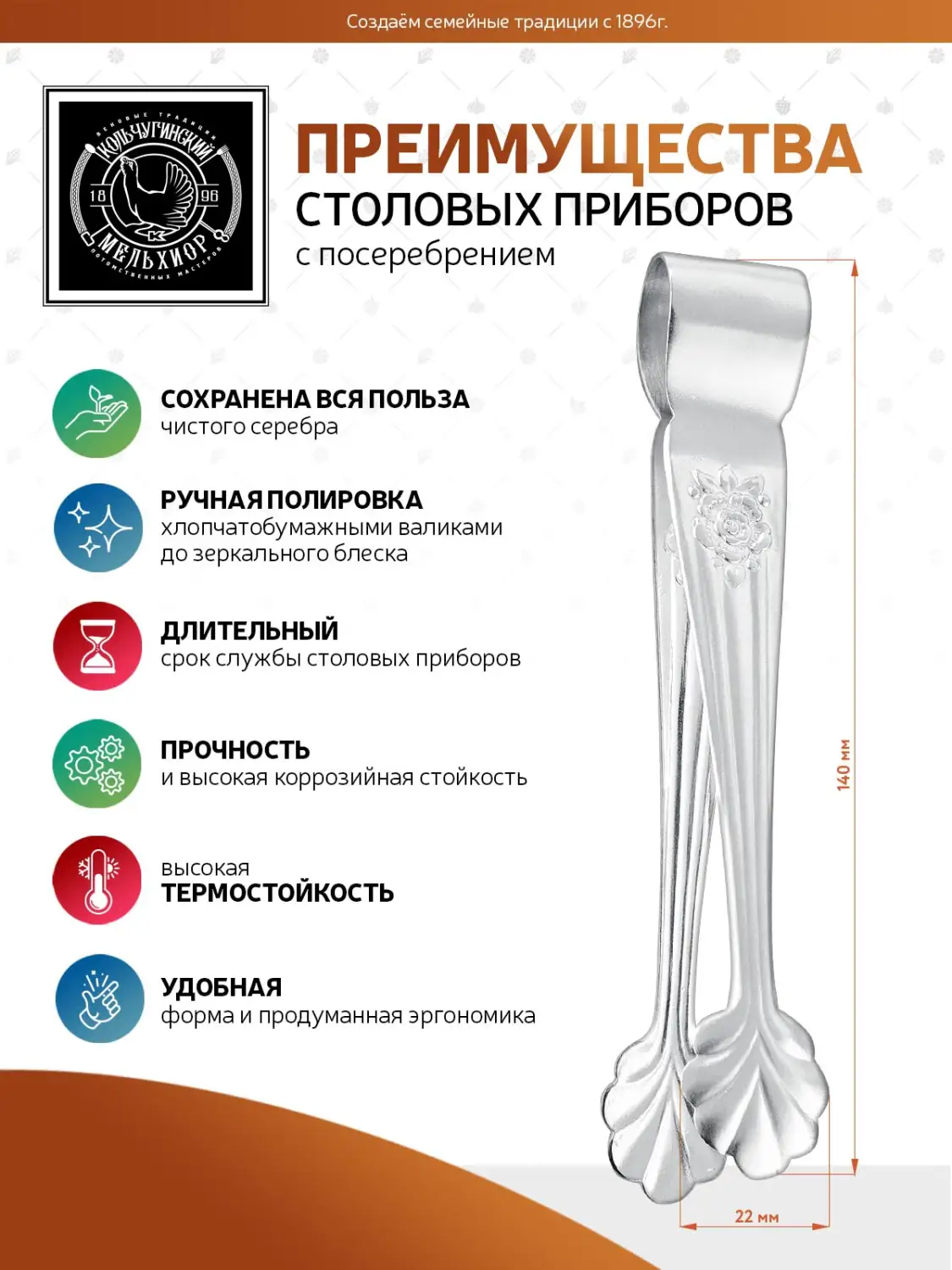 Щипцы для сахара "Серебряная роза" посеребренные