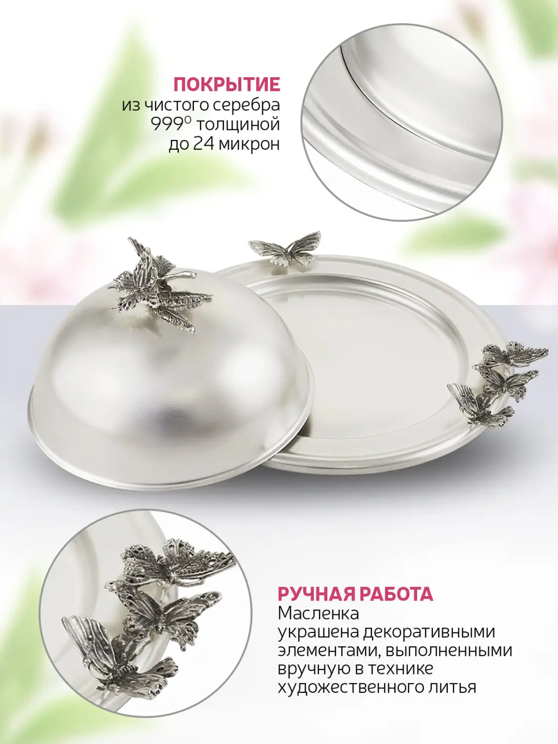 Масленка "Бабочки" медная посеребренная с чернением