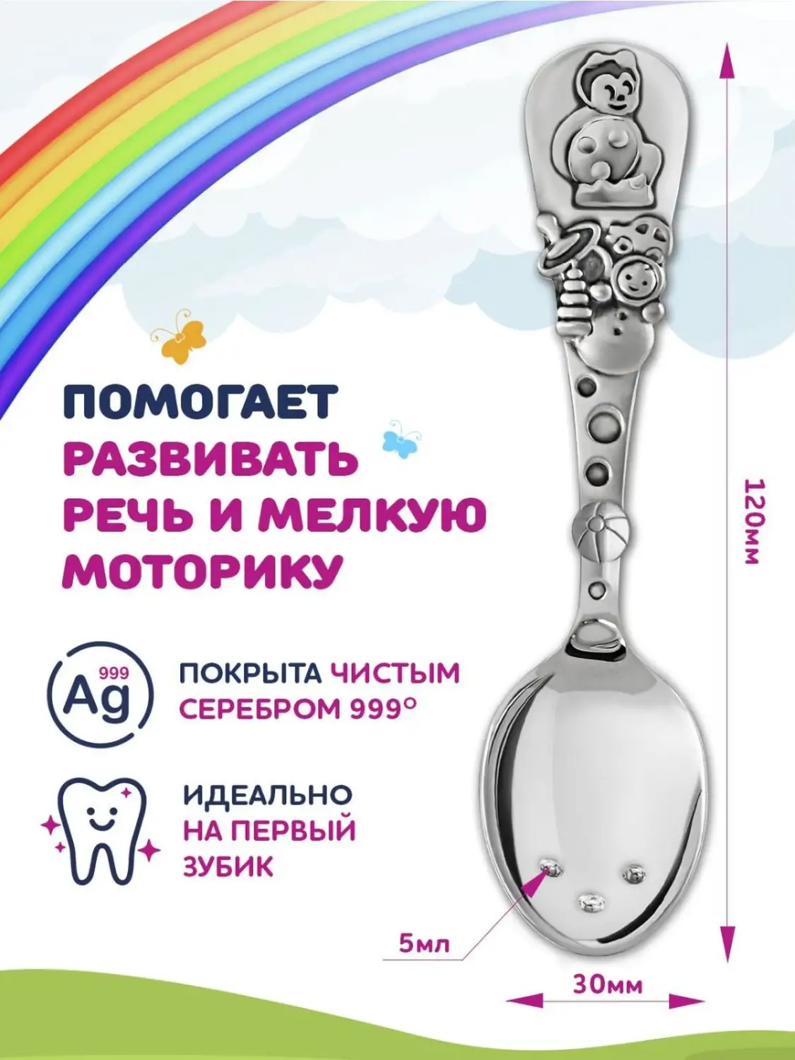 Ложка детская "Божья коровка" посеребренная  с чернением в блистере 