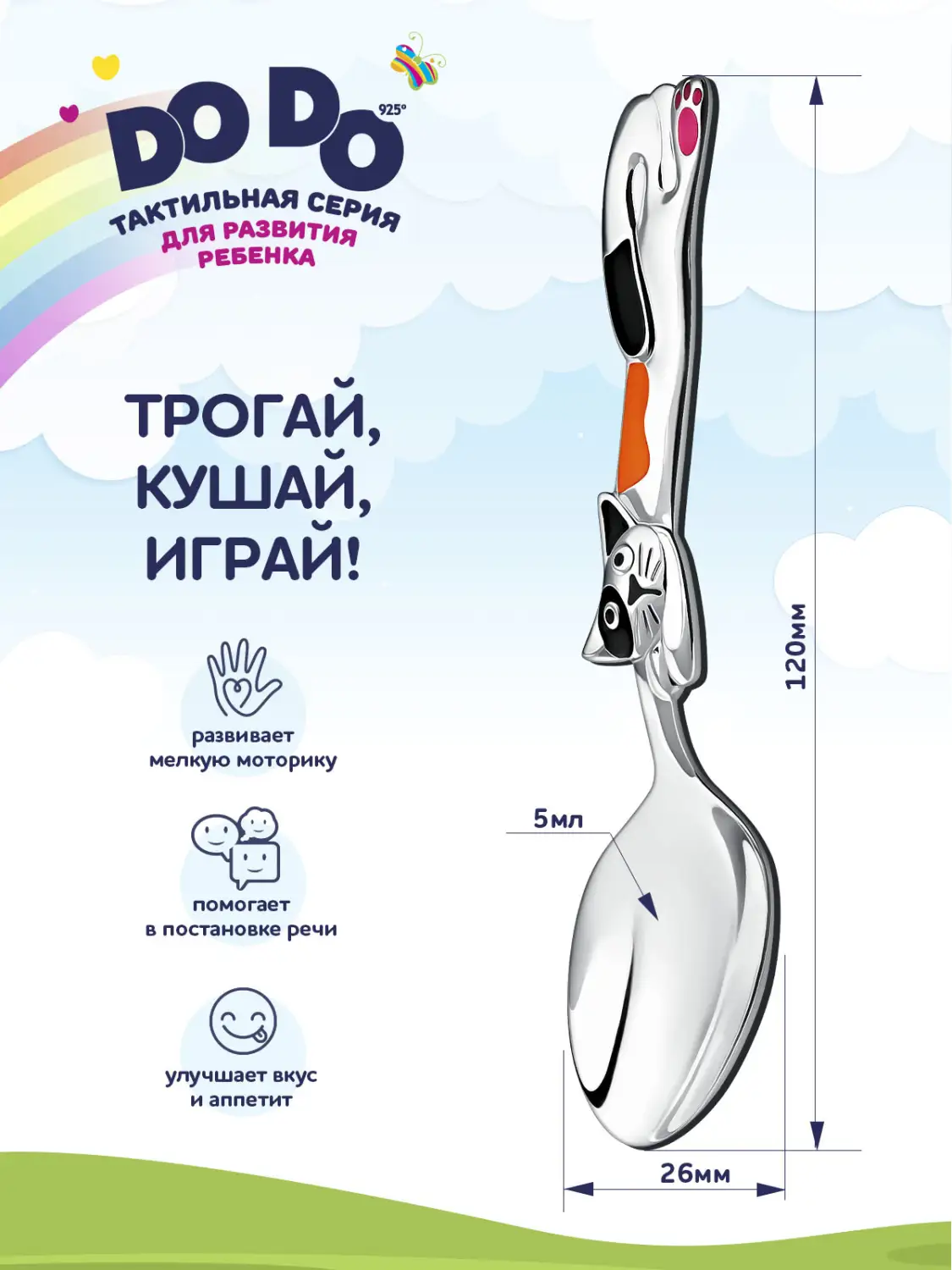 Ложка детская DODO "Котик" с рыжей с эмалью (Серебро 925)