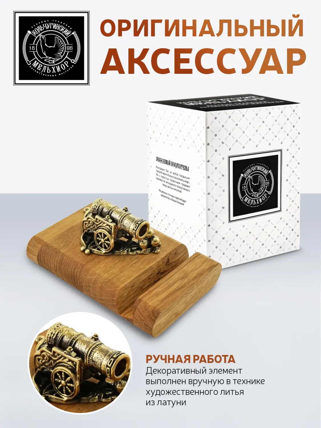 Подставка  для телефона "Царь-пушка"  латунная с чернением
