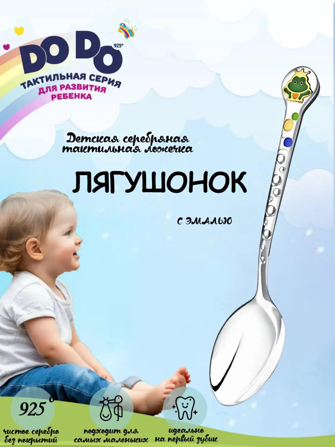 Ложка детская DODO "Лягушонок" с позолотой и с эмалью (Серебро 925)