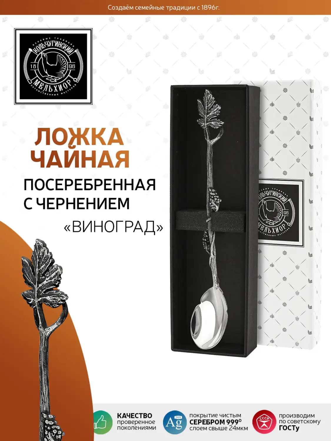 Ложка чайная "Виноград" латунная посеребренная с чернением