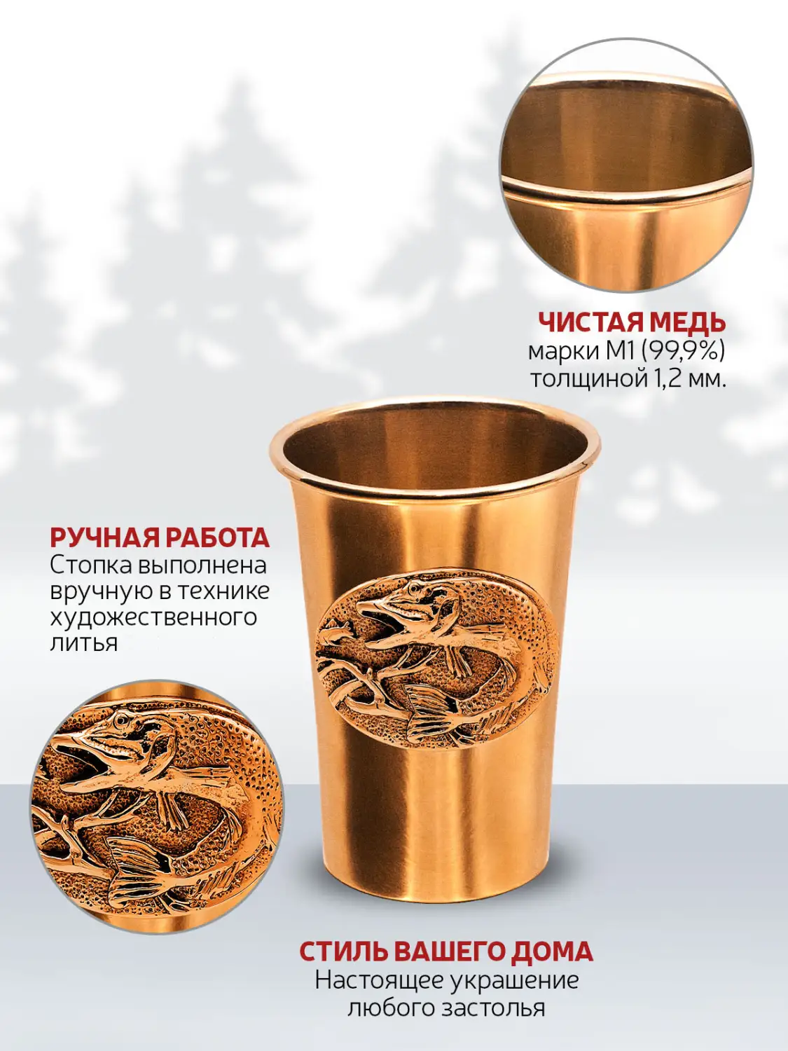 Стопка "Щука" медная М1 с чернением