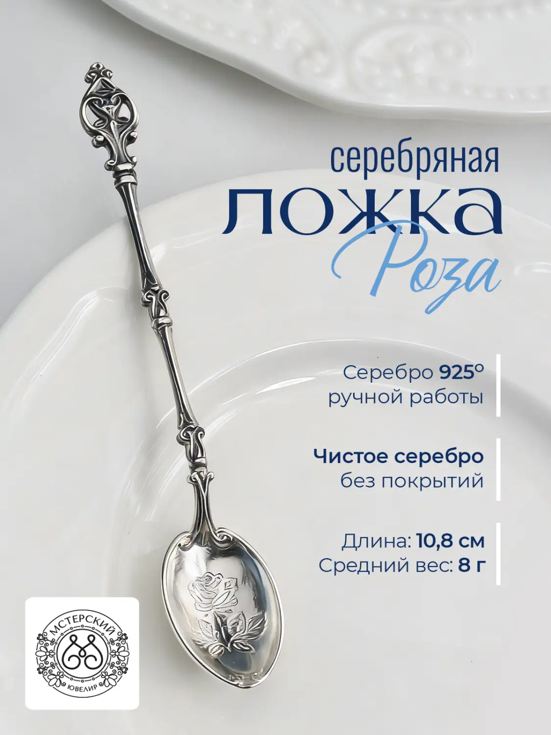 Ложка кофейная "Роза" (Серебро 925)