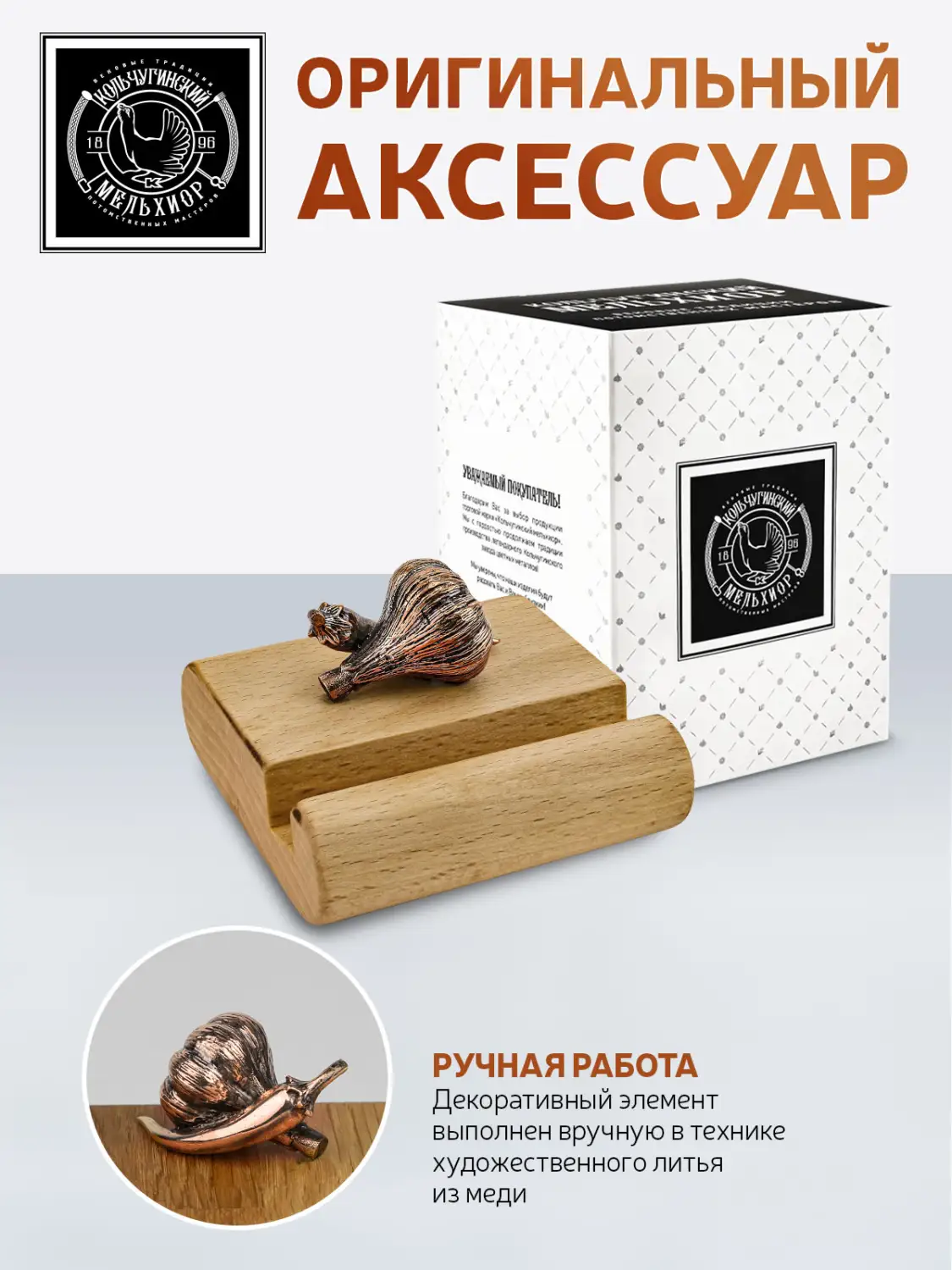 Подставка  для телефона малая "Перец-Чеснок"  медная с чернением