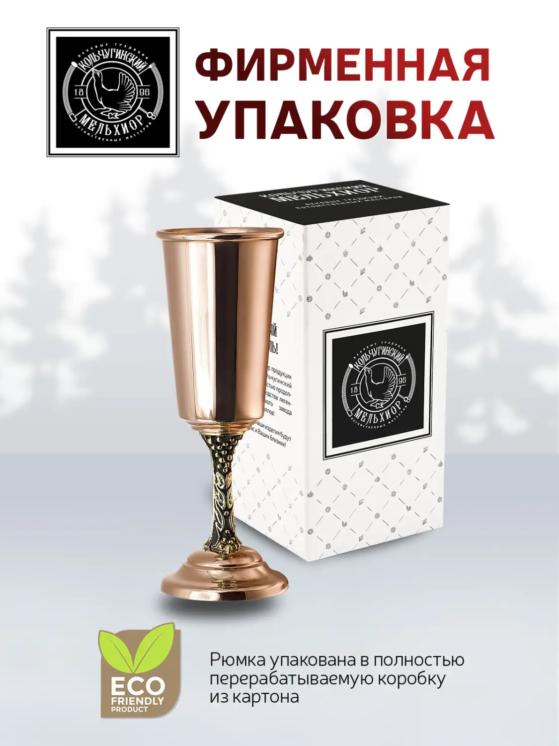 Рюмка "Виноград" медная полированная с чернением