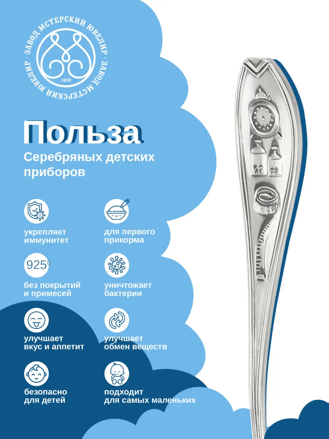 Ложка детская №17 (Серебро 925)
